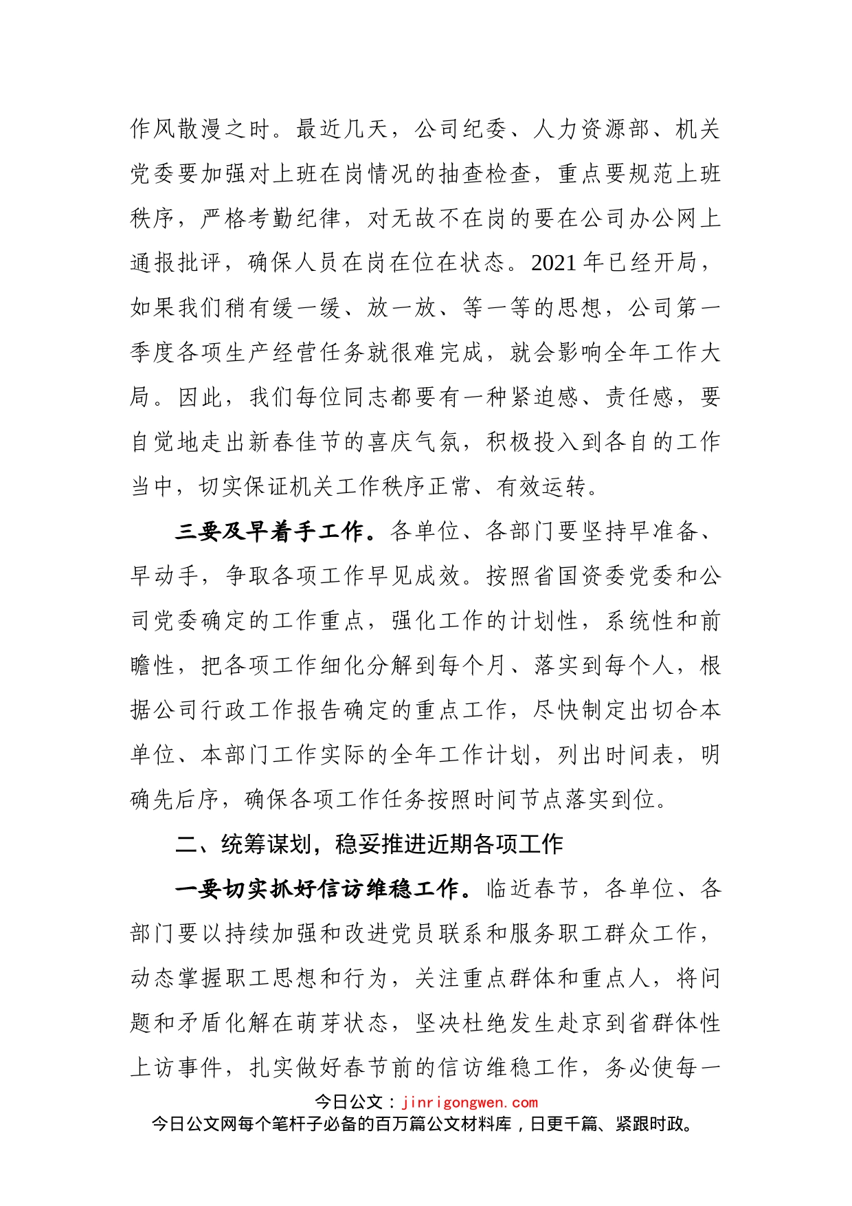 公司领导在机关元旦后收心会议上的讲话_第2页