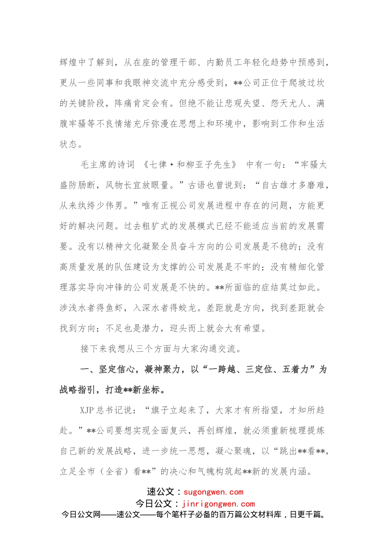 公司领导在督导调研后进单位时的动员讲话_第2页