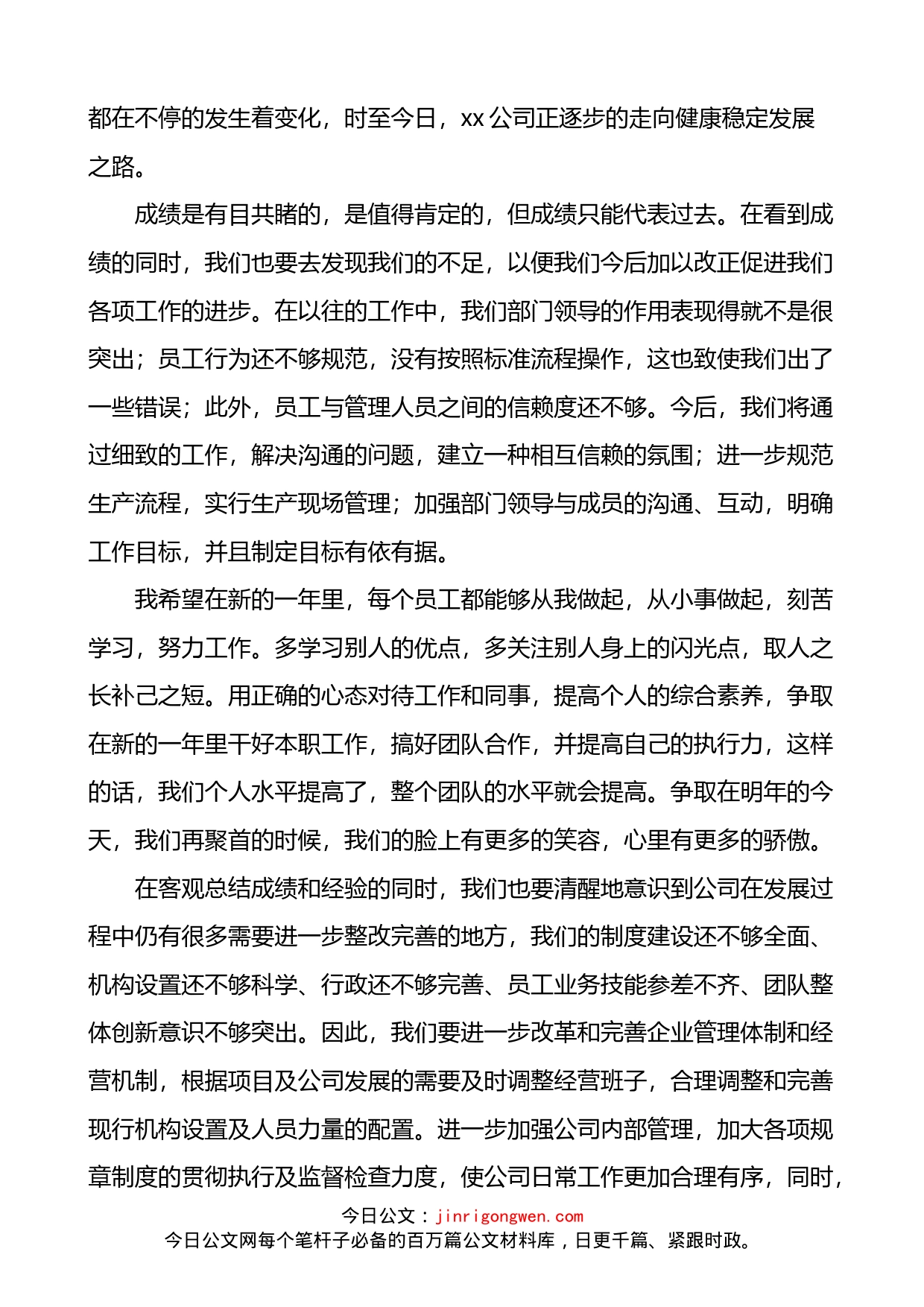 公司领导年度工作总结会议讲话2篇_第2页