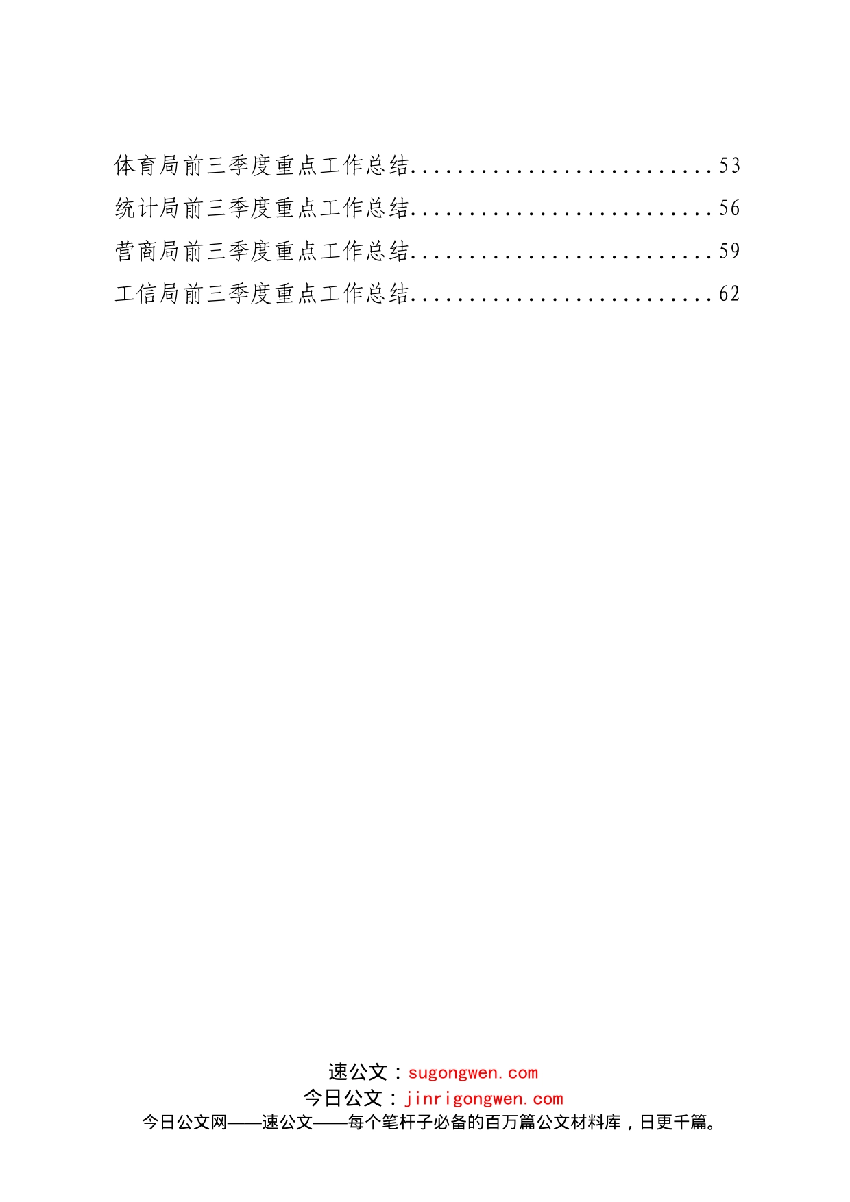 (20篇)前三季度各部门重点工作总结汇编3万字_第2页