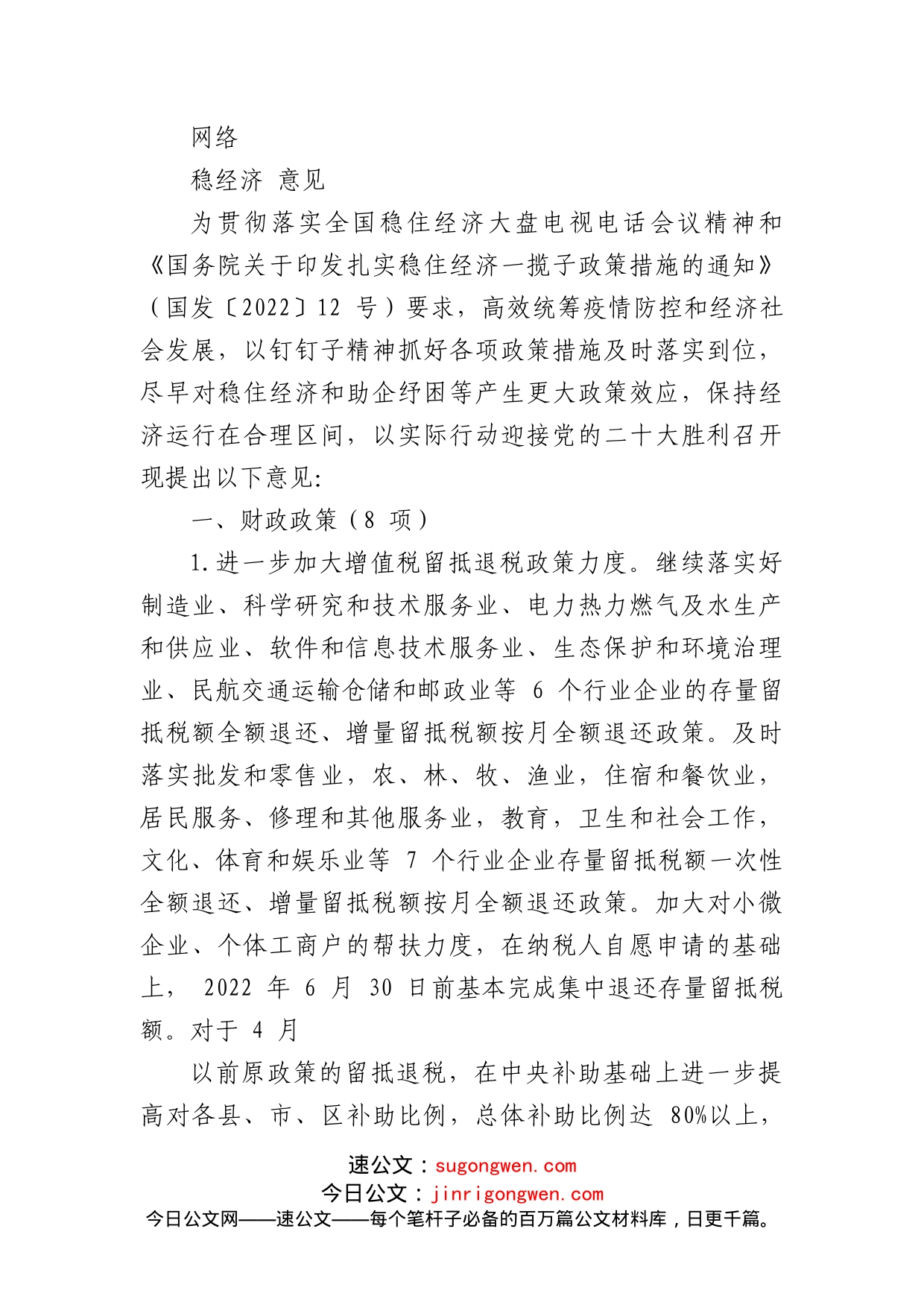 (20篇)学习稳经济相关材料的写法_第2页