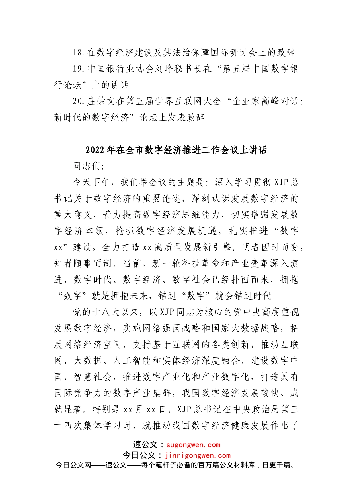(20篇)数字转型、数字经济讲话文章汇编_第2页