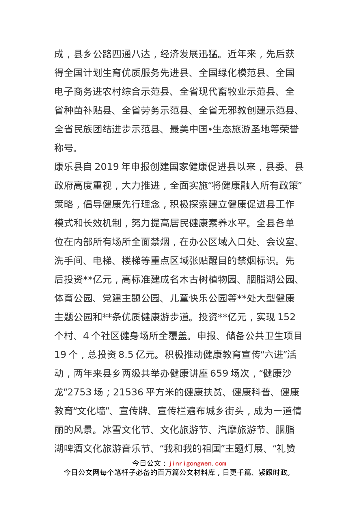 康乐县国家健康促进县创建工作侧记_第2页