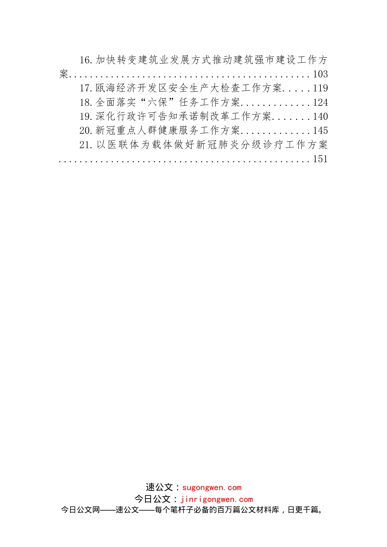 (21篇)2022年工作方案汇编_第2页