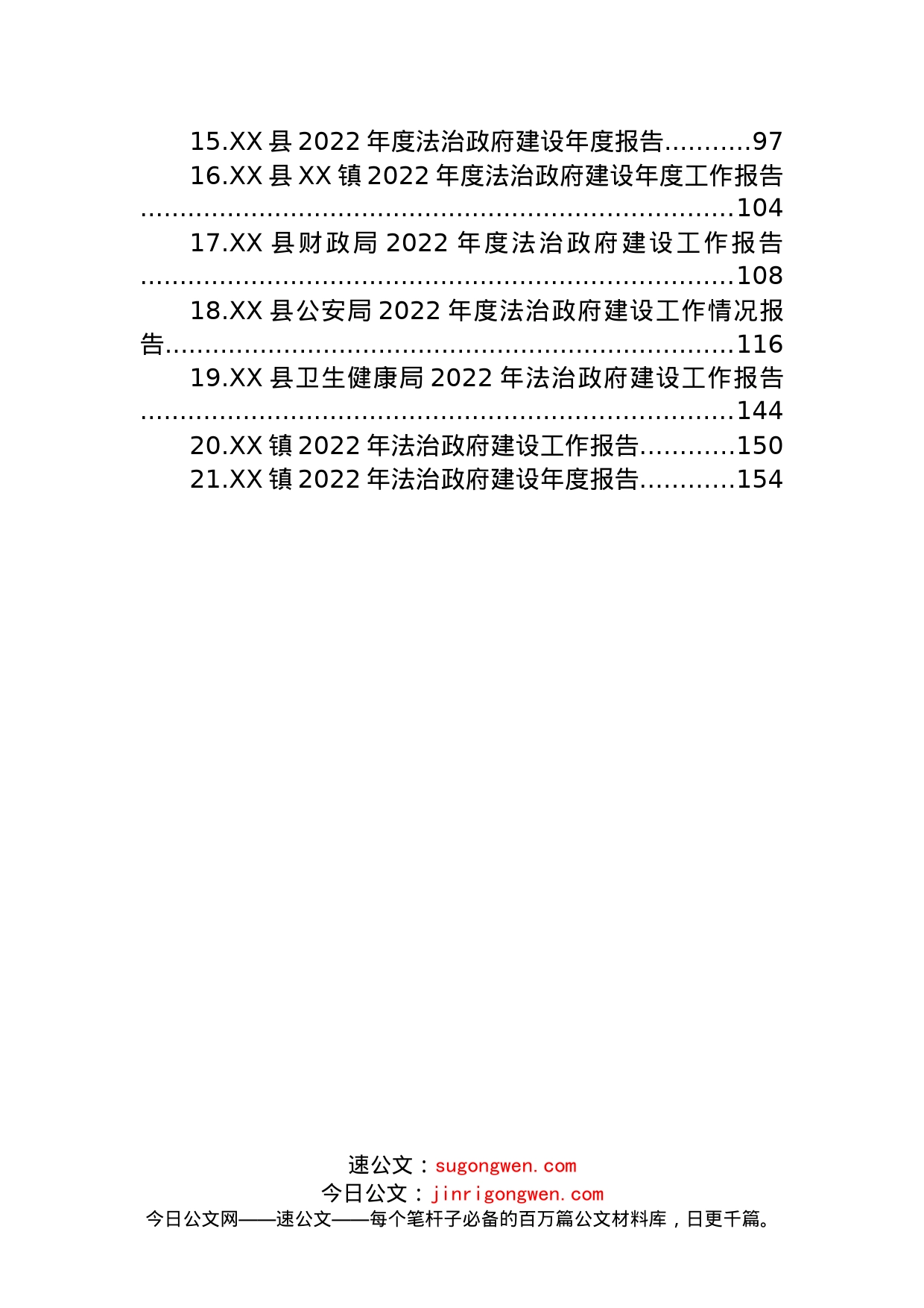 (21篇)2022年法治政府建设工作报告汇编_第2页