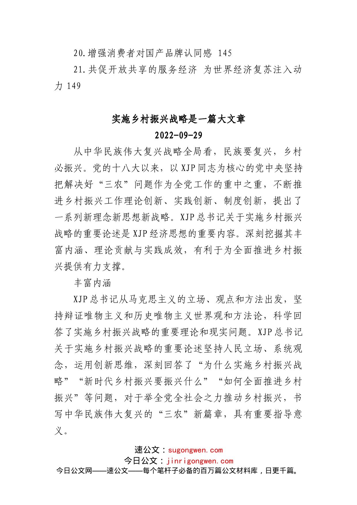 (21篇)2022年经济类文稿汇编_第2页