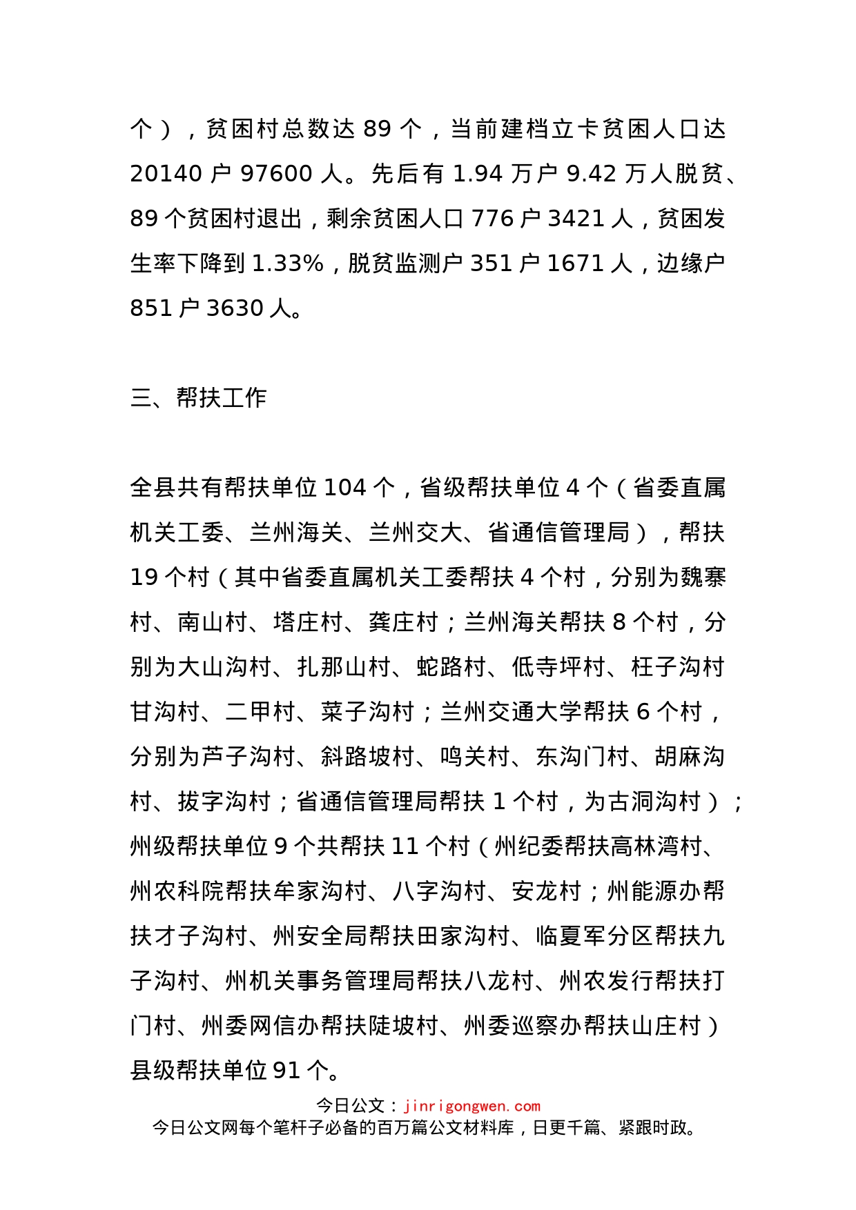 康乐县脱贫攻坚相关工作要点_第2页
