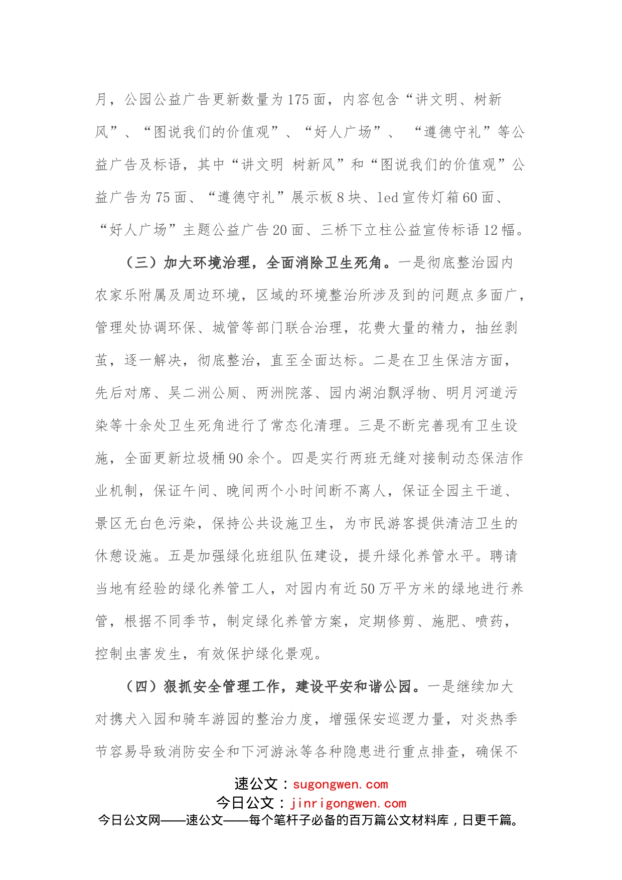 公园管理处上半年工作总结及下半年工作计划_第2页