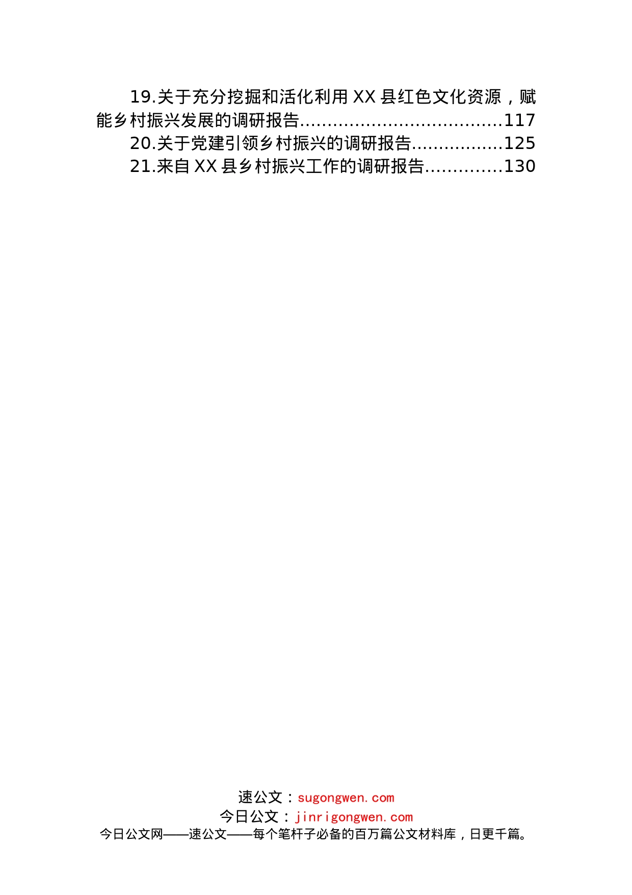 (21篇)关于乡村振兴的调研报告汇编_第2页