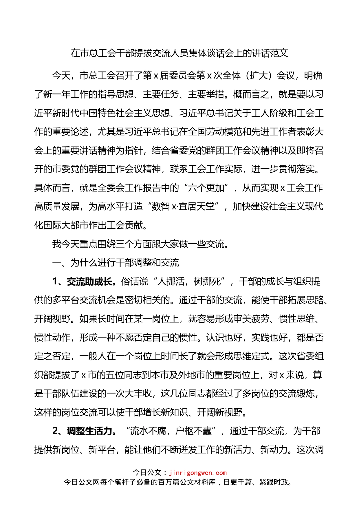 廉在市总工会干部提拔交流人员集体谈话会上的讲话_第1页