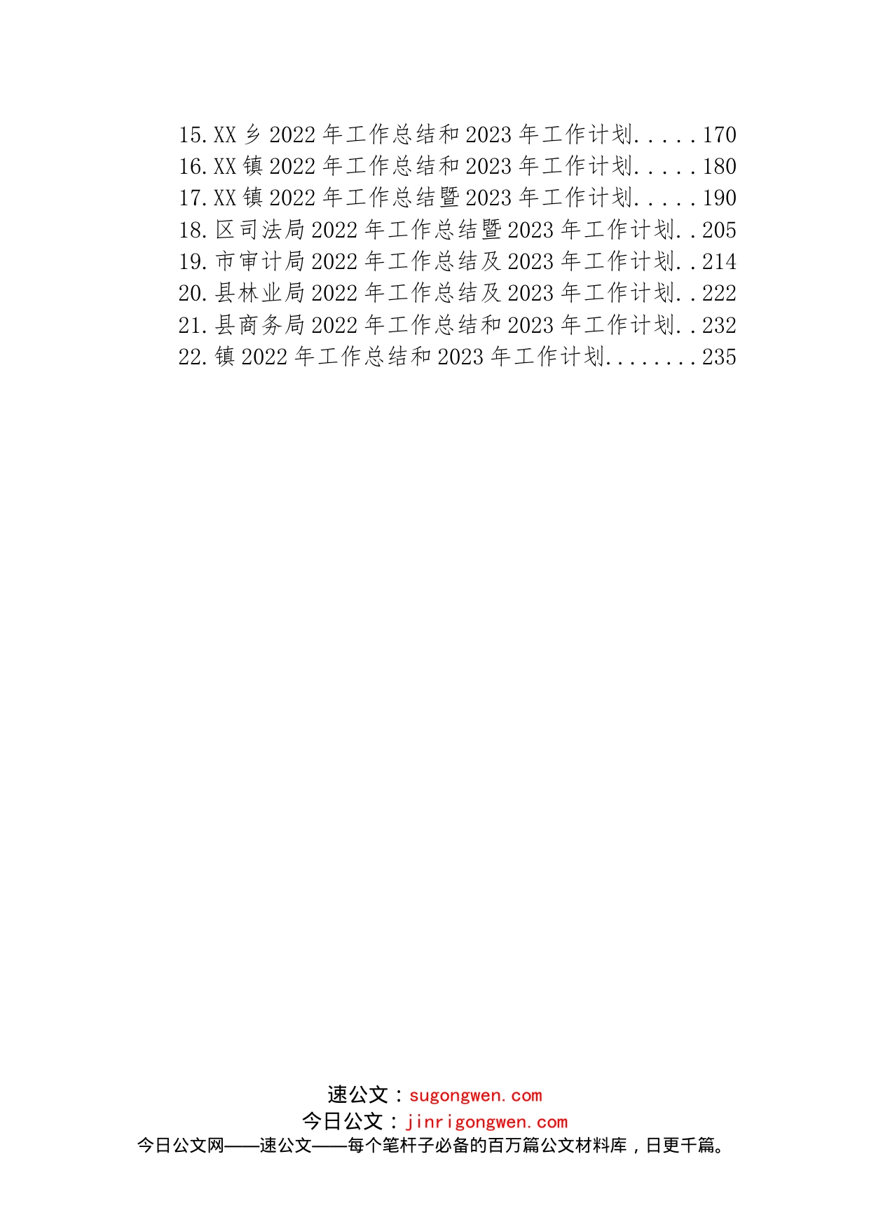 (22篇)2022年工作总结及2023年工作计划汇编_第2页