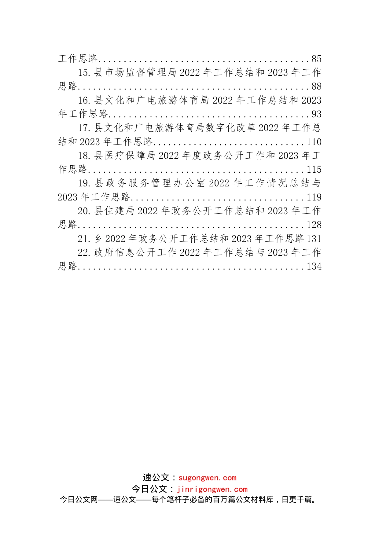 (22篇)2022年工作总结和2023年工作思路汇编_第2页