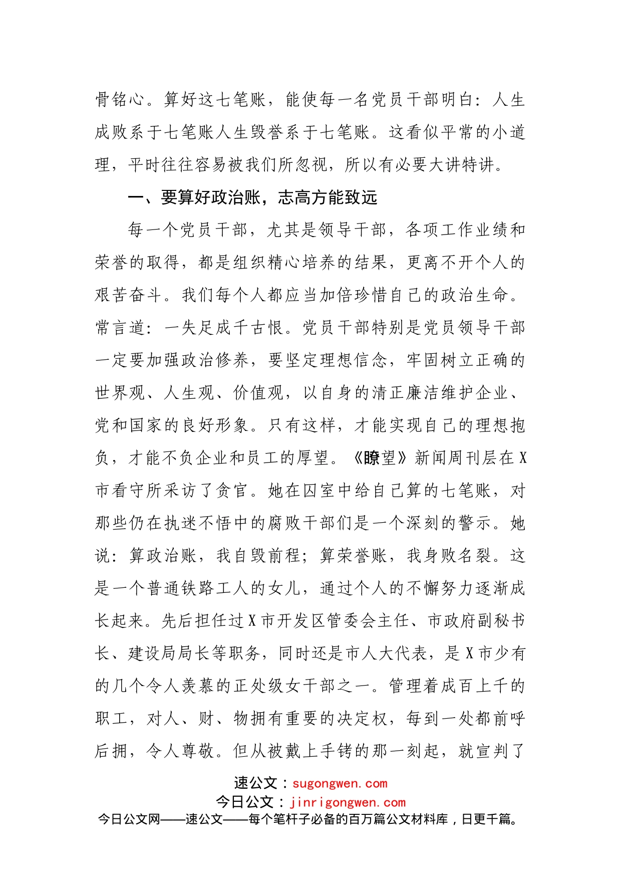 廉政主题教育讲课稿_第2页