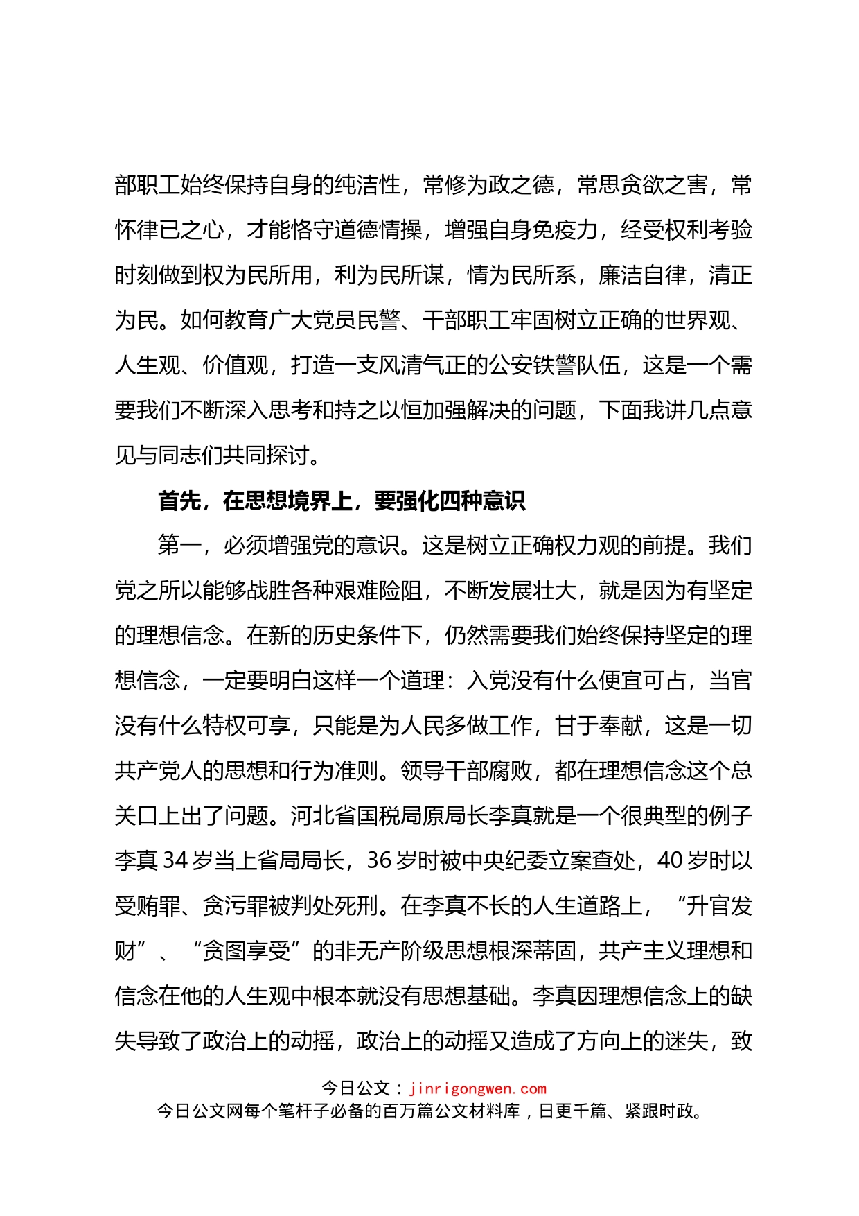 廉政党课坚守底线不越红线_第2页