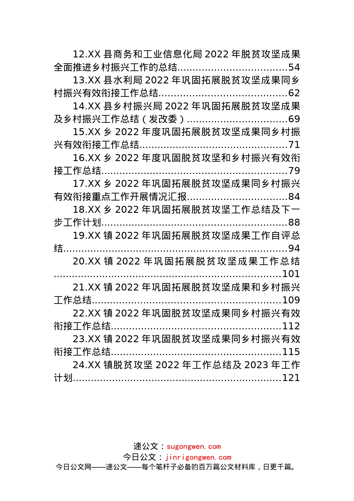 (24篇)2022年巩固拓展脱贫攻坚成果同乡村振兴有效衔接工作总结汇编_第2页