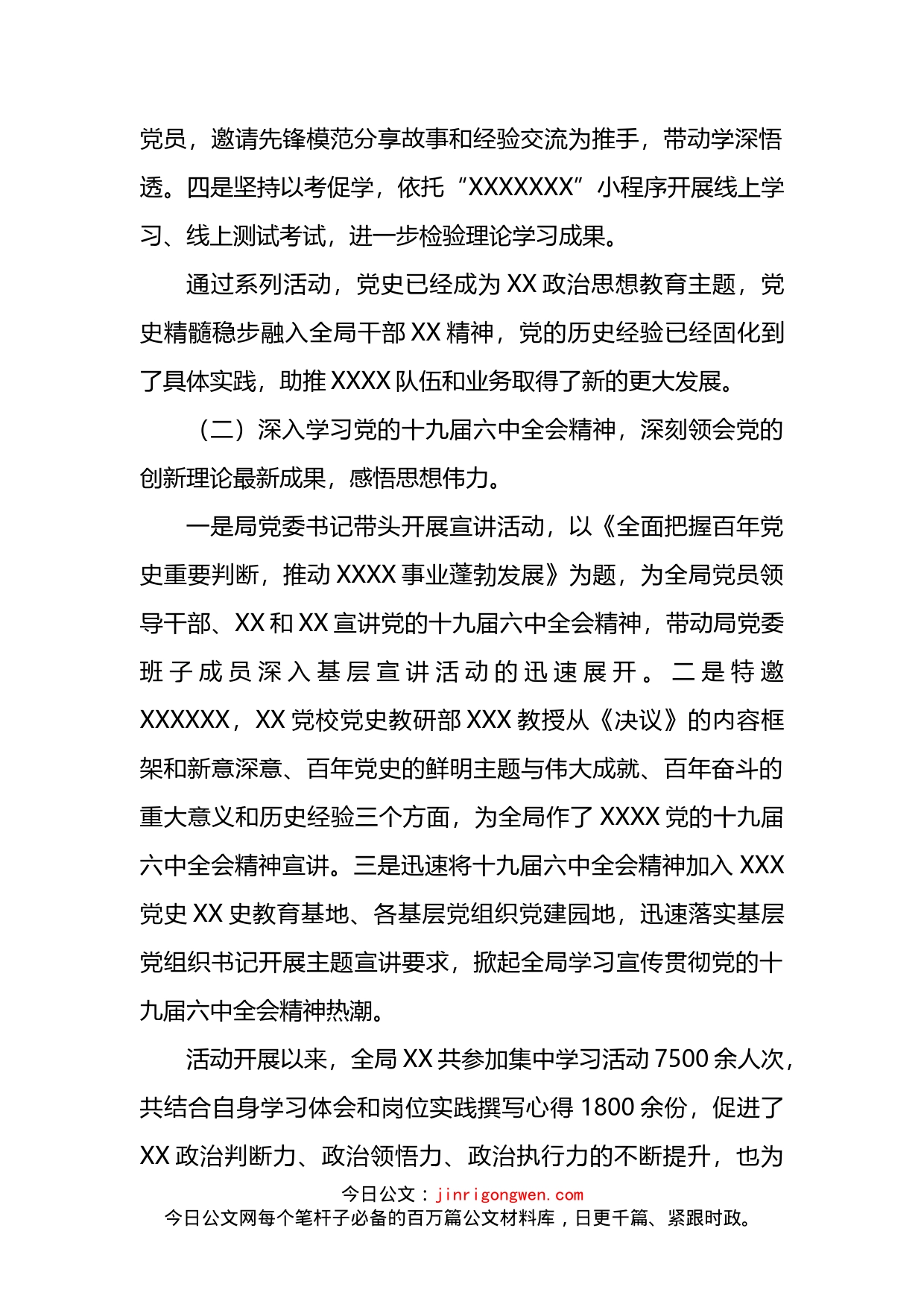 公安分局学习教育总结材料_第2页