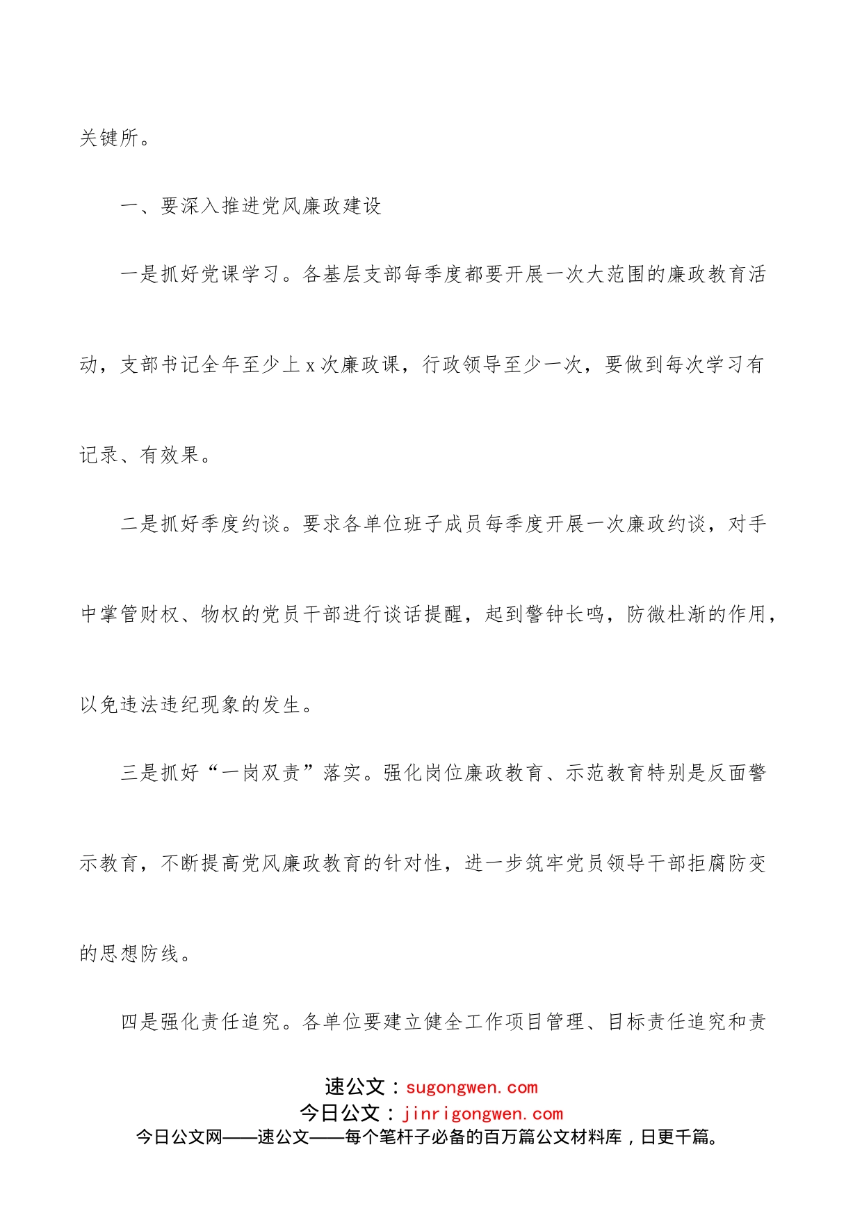 廉政党课讲稿：县委书记在2022年城建系统廉政党课上的讲话_第2页