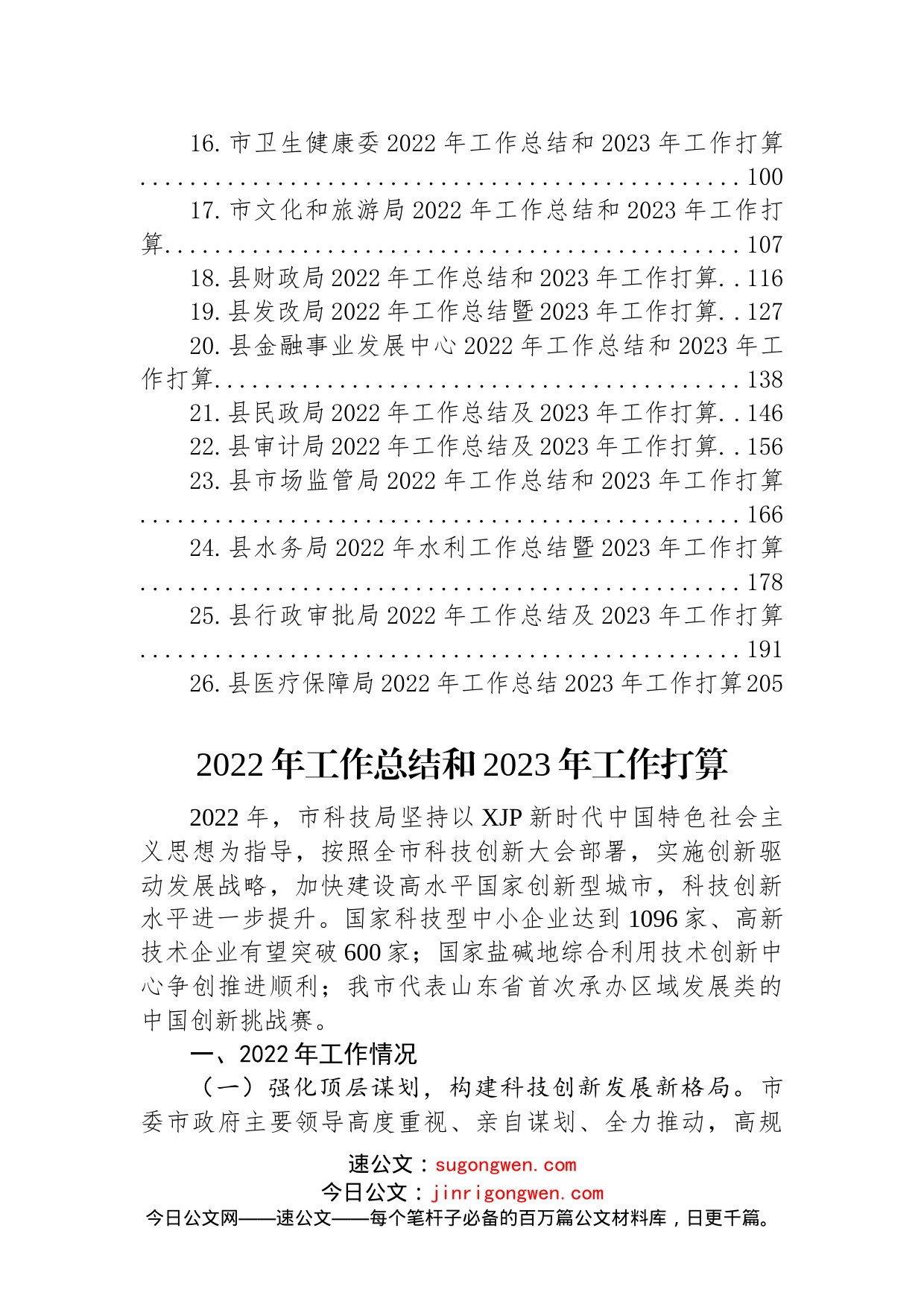 (26篇)2022年工作总结和2023年工作打算汇编_第2页