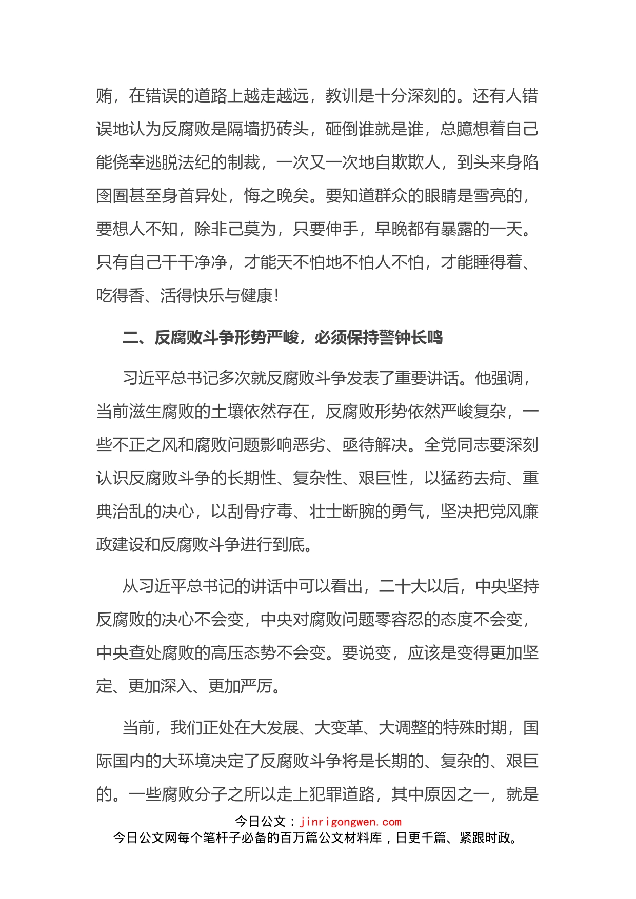 廉政党课讲稿：把好廉关，过好年关_第2页