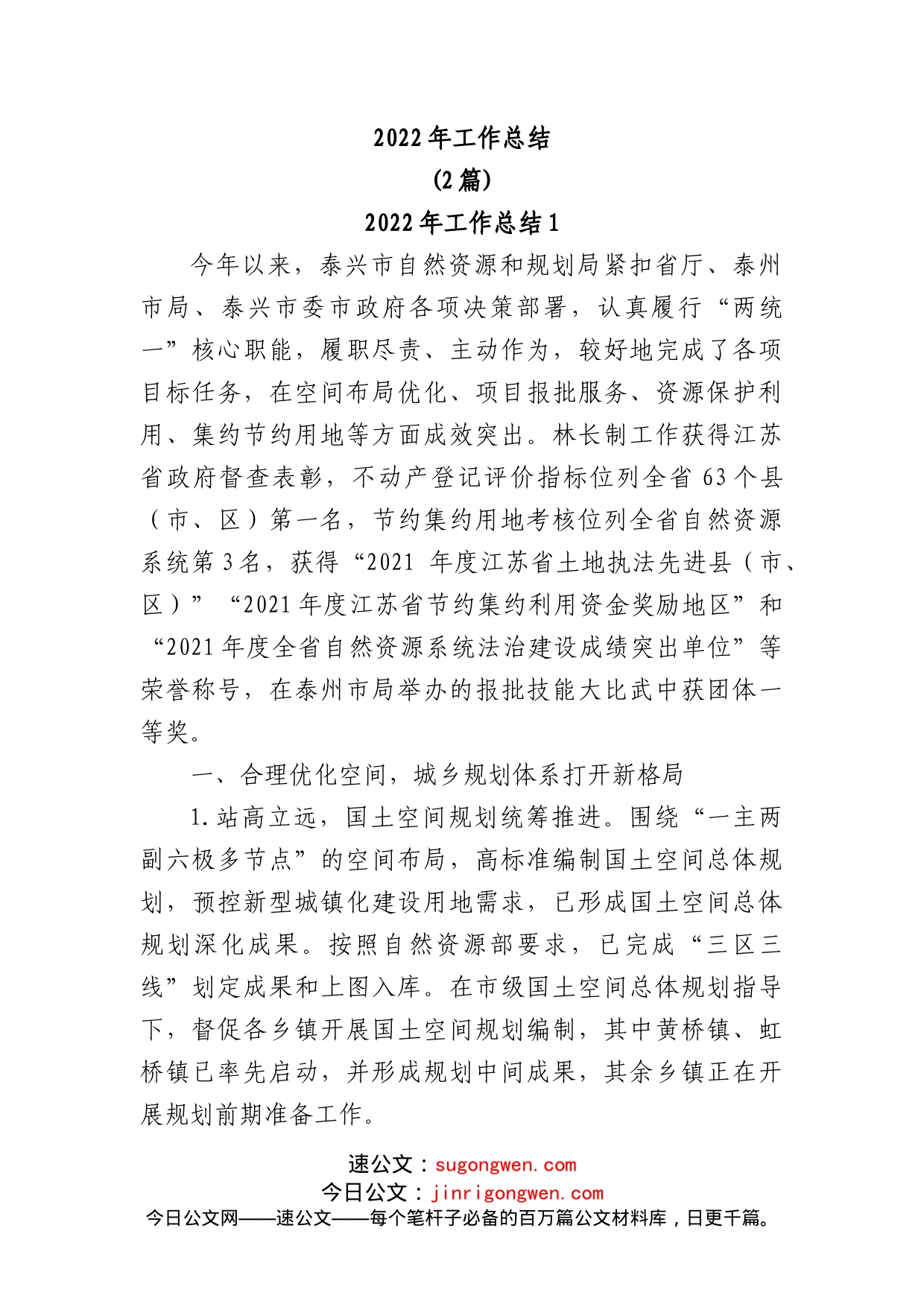 (2篇)2022年工作总结_第1页