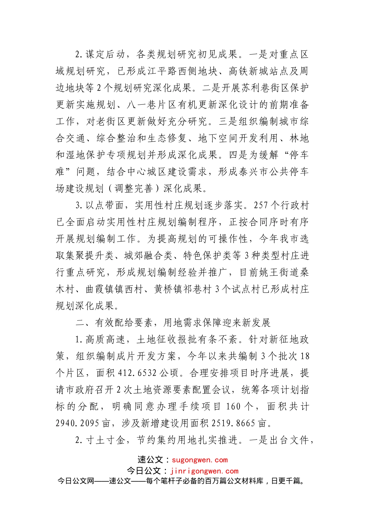 (2篇)2022年工作总结_第2页