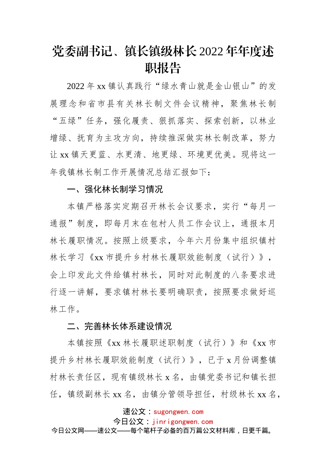 (2篇)2022年年度述职报告_第2页