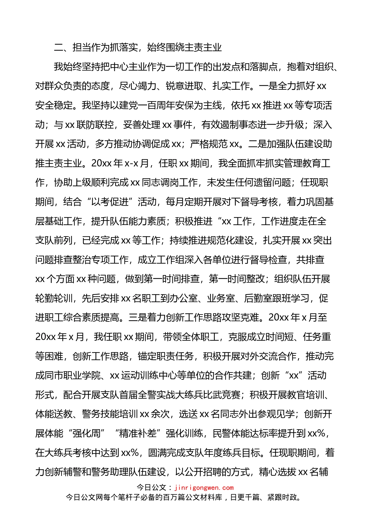 公安局个人三年思想工作总结_第2页