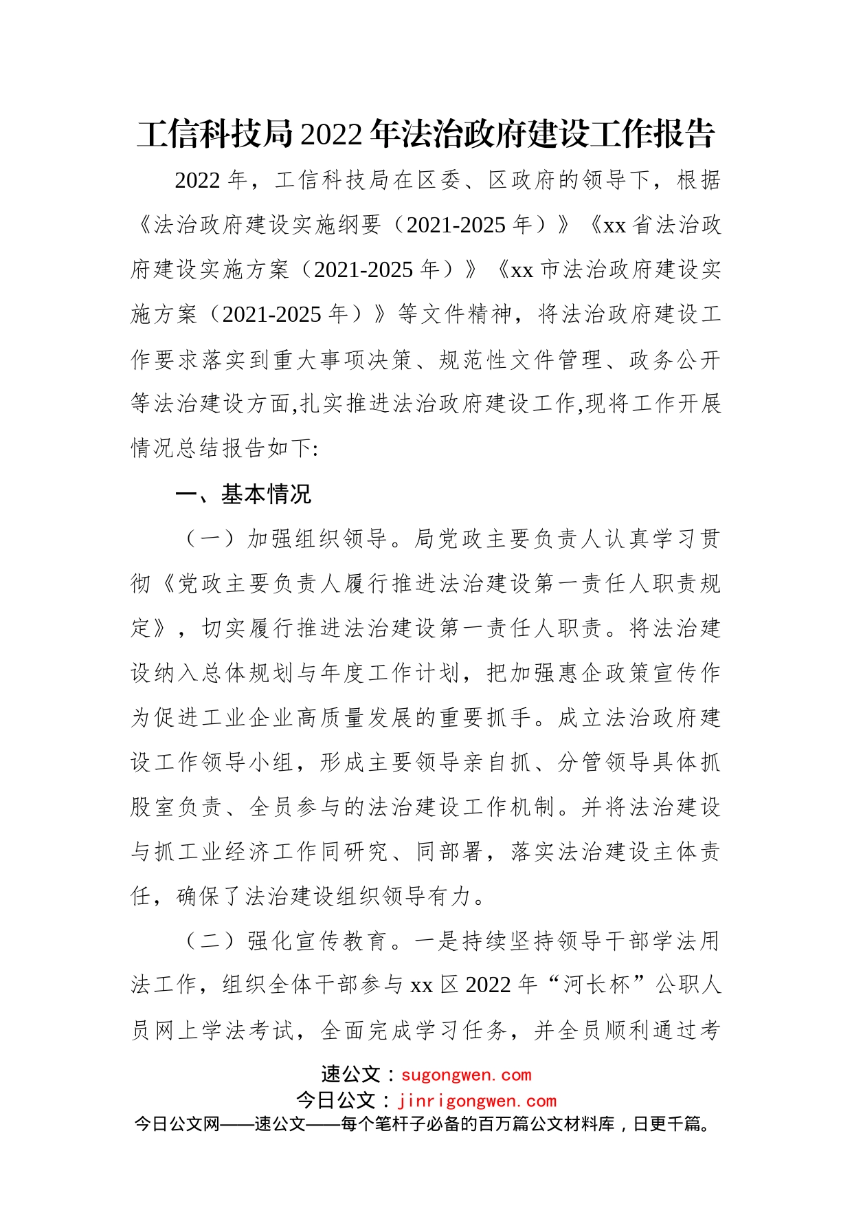 (2篇)2022年法治建设成效工作总结及2023年工作计划（局机关）_第2页