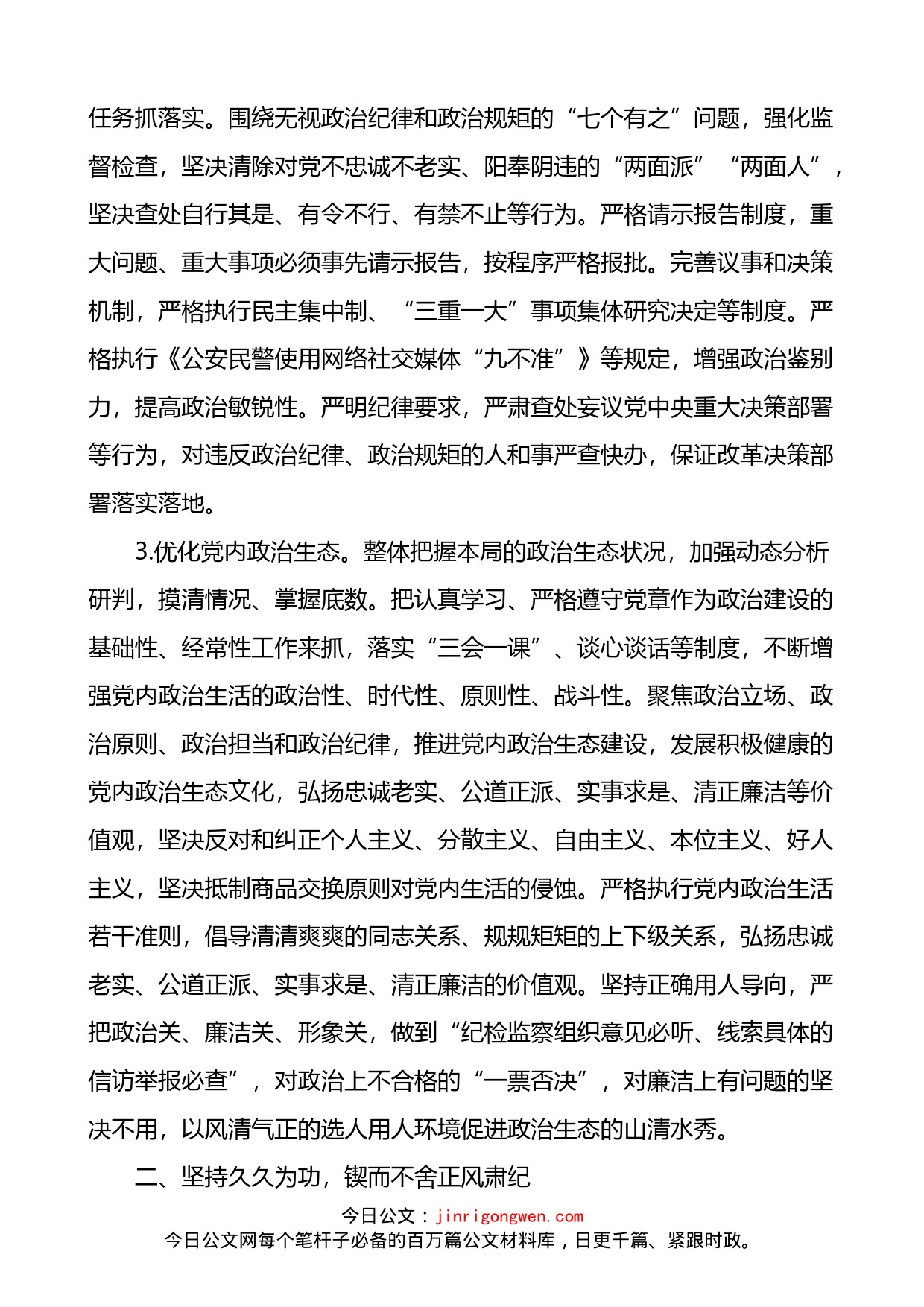 公安局党风廉政建设和反腐败工作意见_第2页