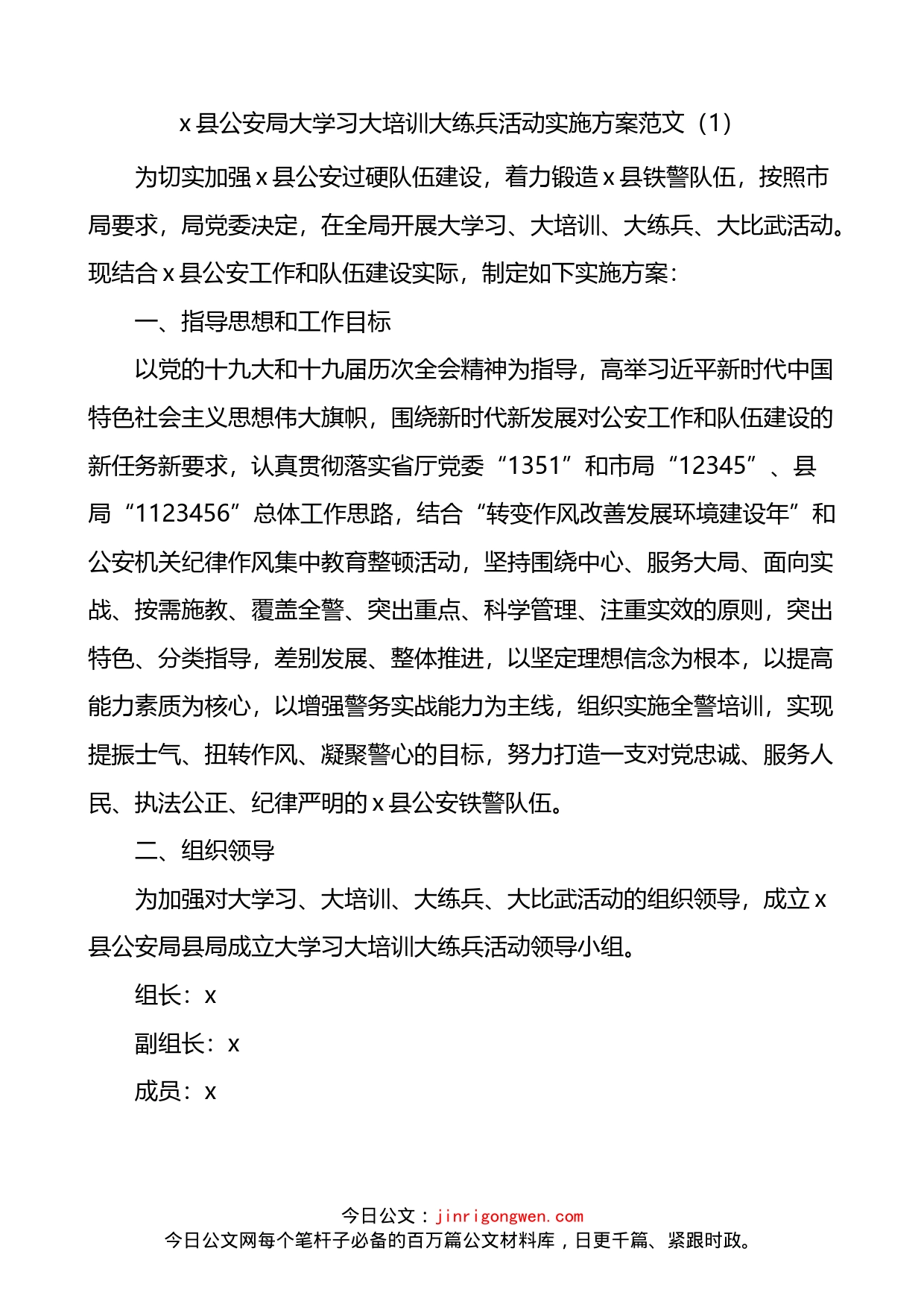 公安局全警实战大练兵活动实施方案3篇_第1页