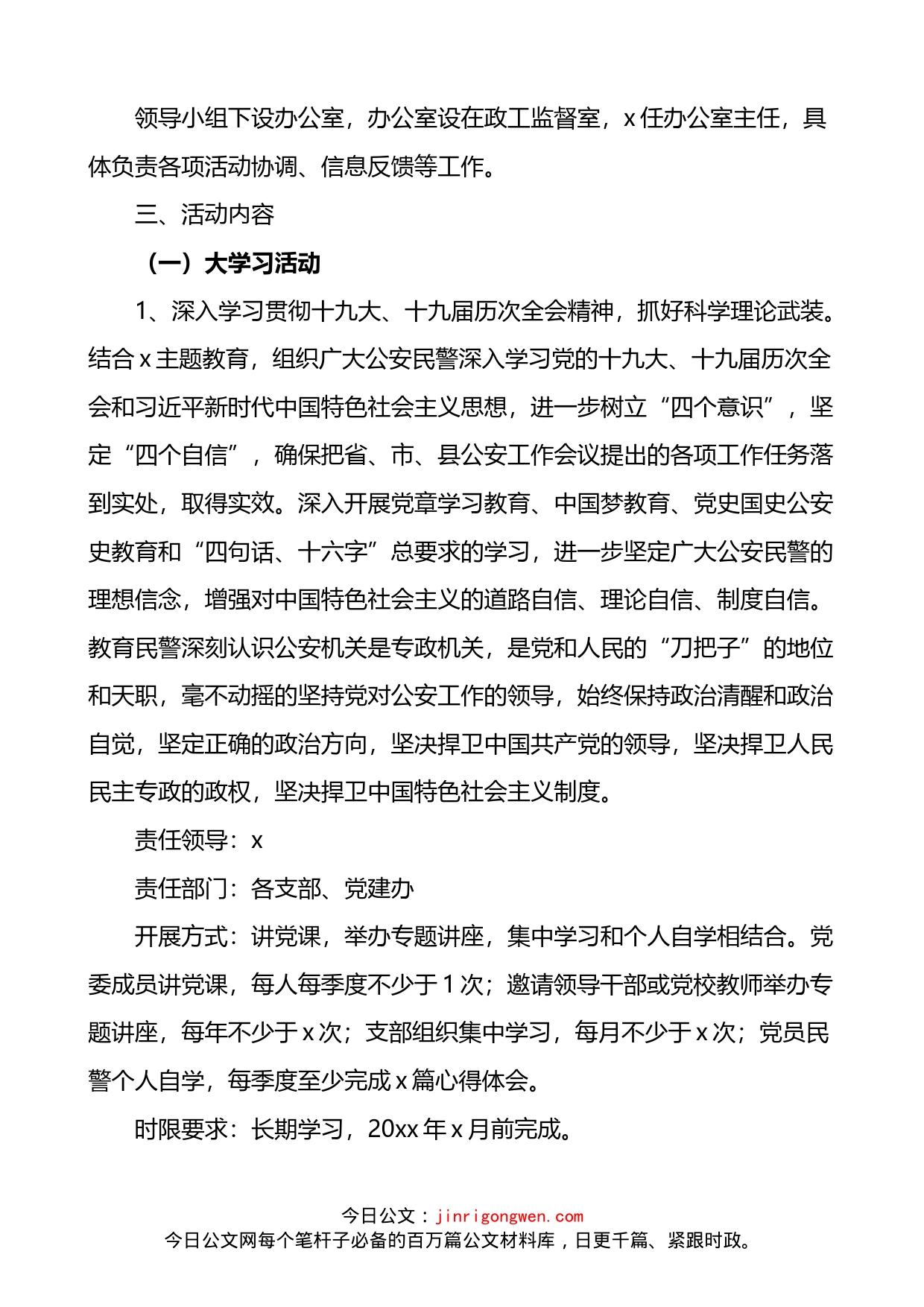 公安局全警实战大练兵活动实施方案3篇_第2页