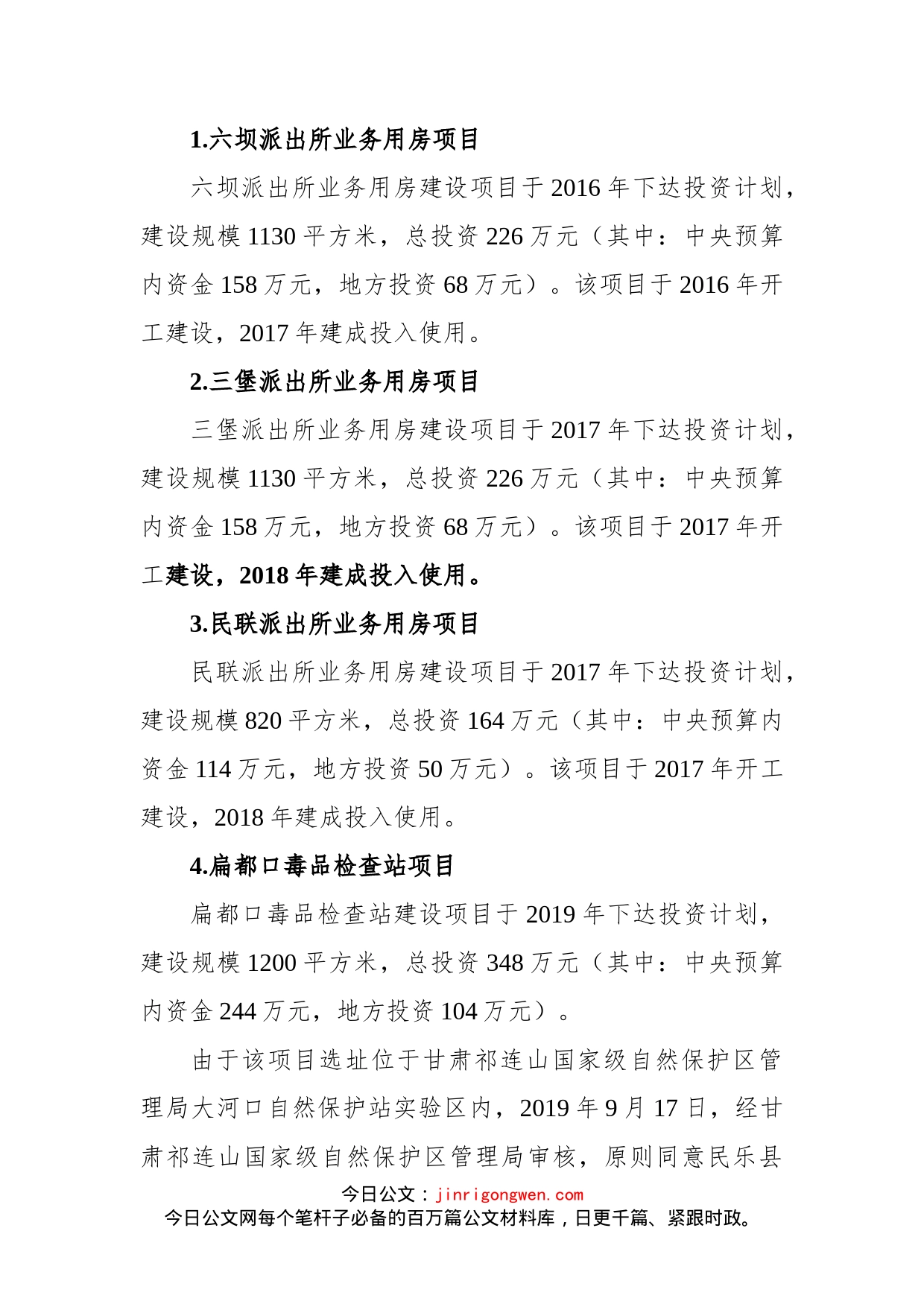 公安局关于“十三五”工作总结及“十四五”发展目标思路的报告_第2页