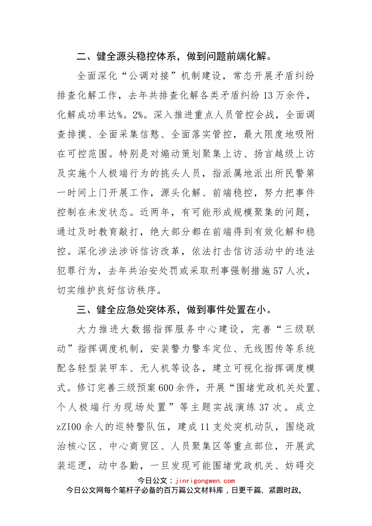 公安局在20XX年全市政法工作会议上的表态发言_第2页