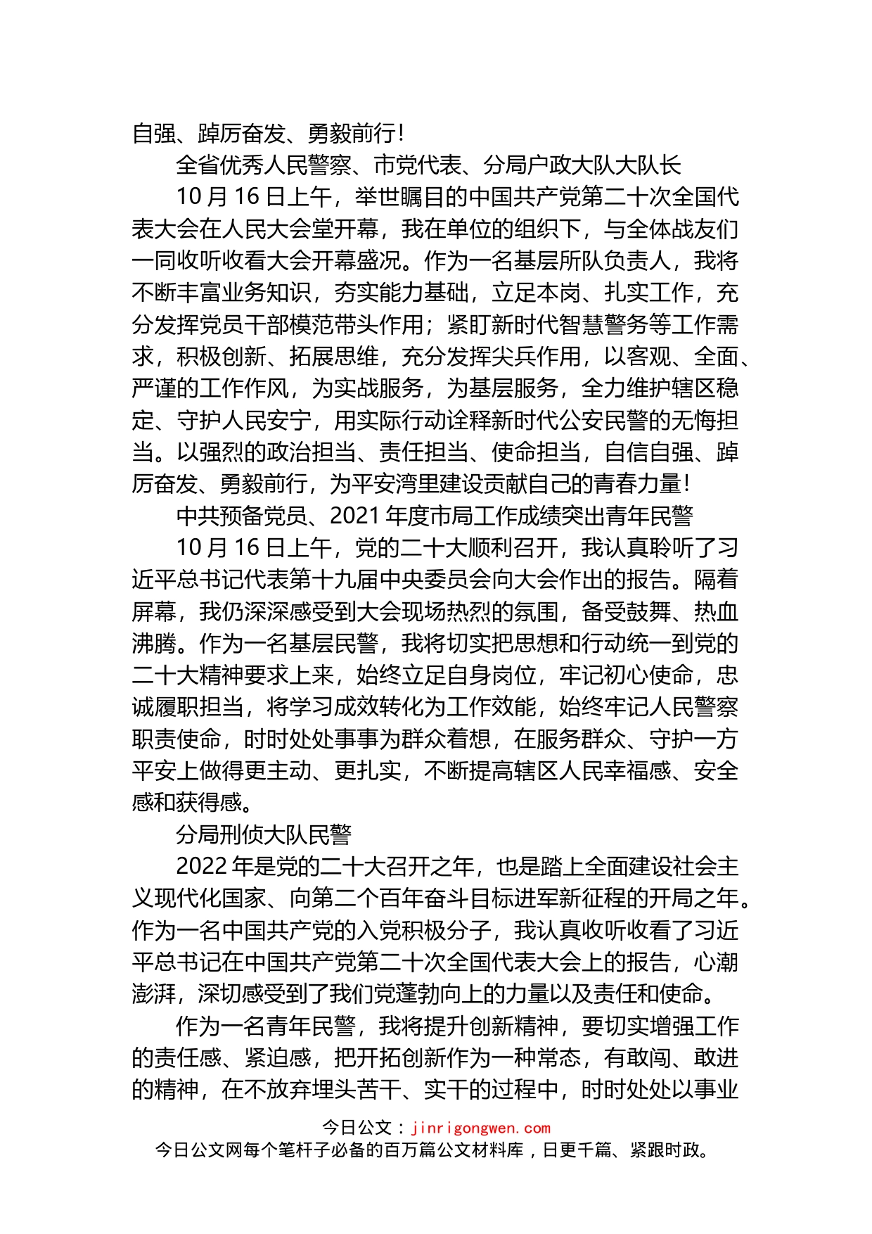 公安局学习党的二十大心得体会发言汇编_第2页