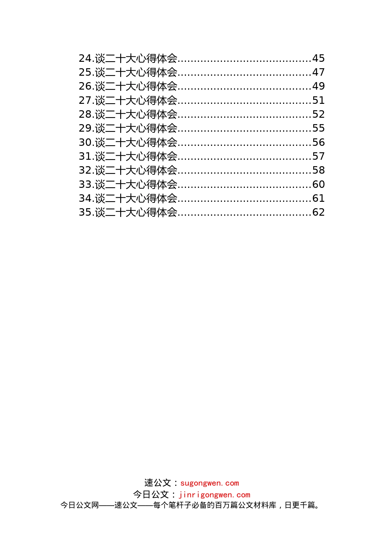 公安局学习党的二十大心得体会汇编（35篇）_第2页