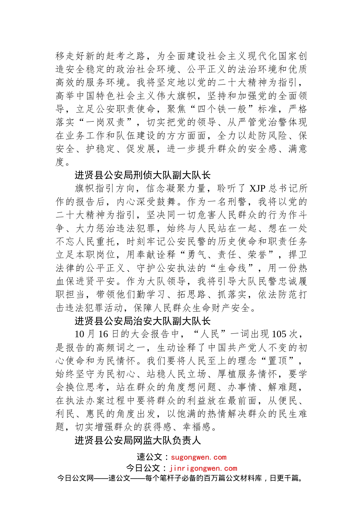 公安局学习党的二十大心得体会简短发言汇编（57篇）_第2页