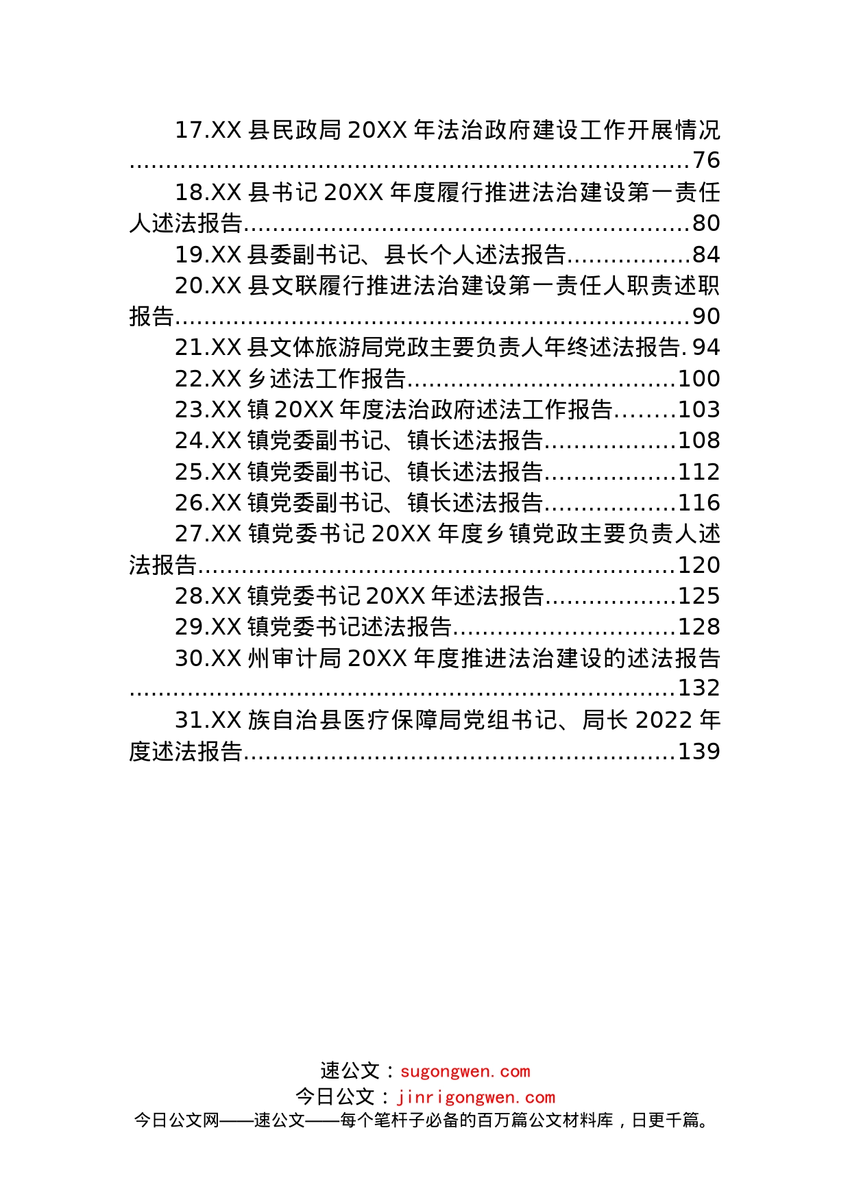 (31篇)述法报告汇编_第2页