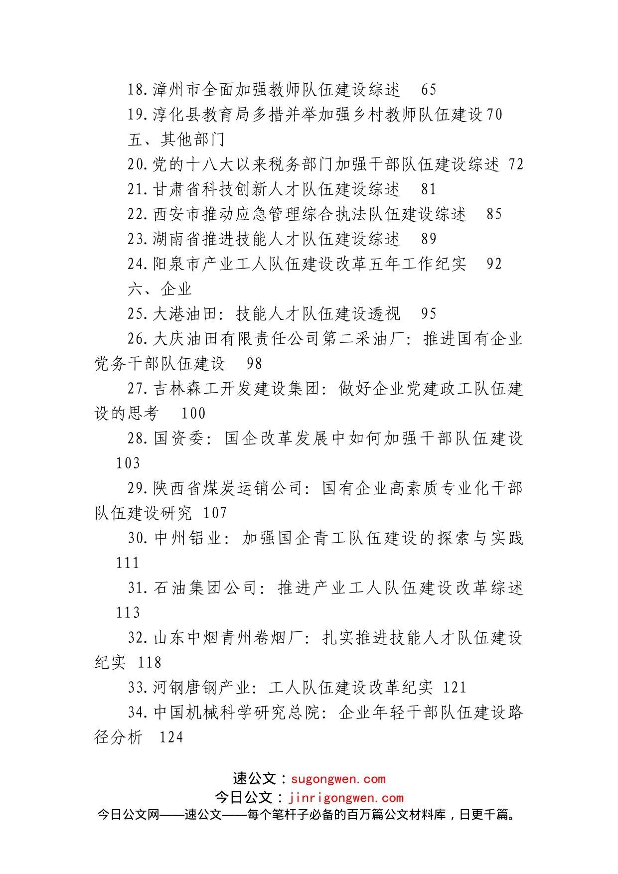 (34篇)2022年各单位、部门干部队伍建设工作总结素材汇编_第2页