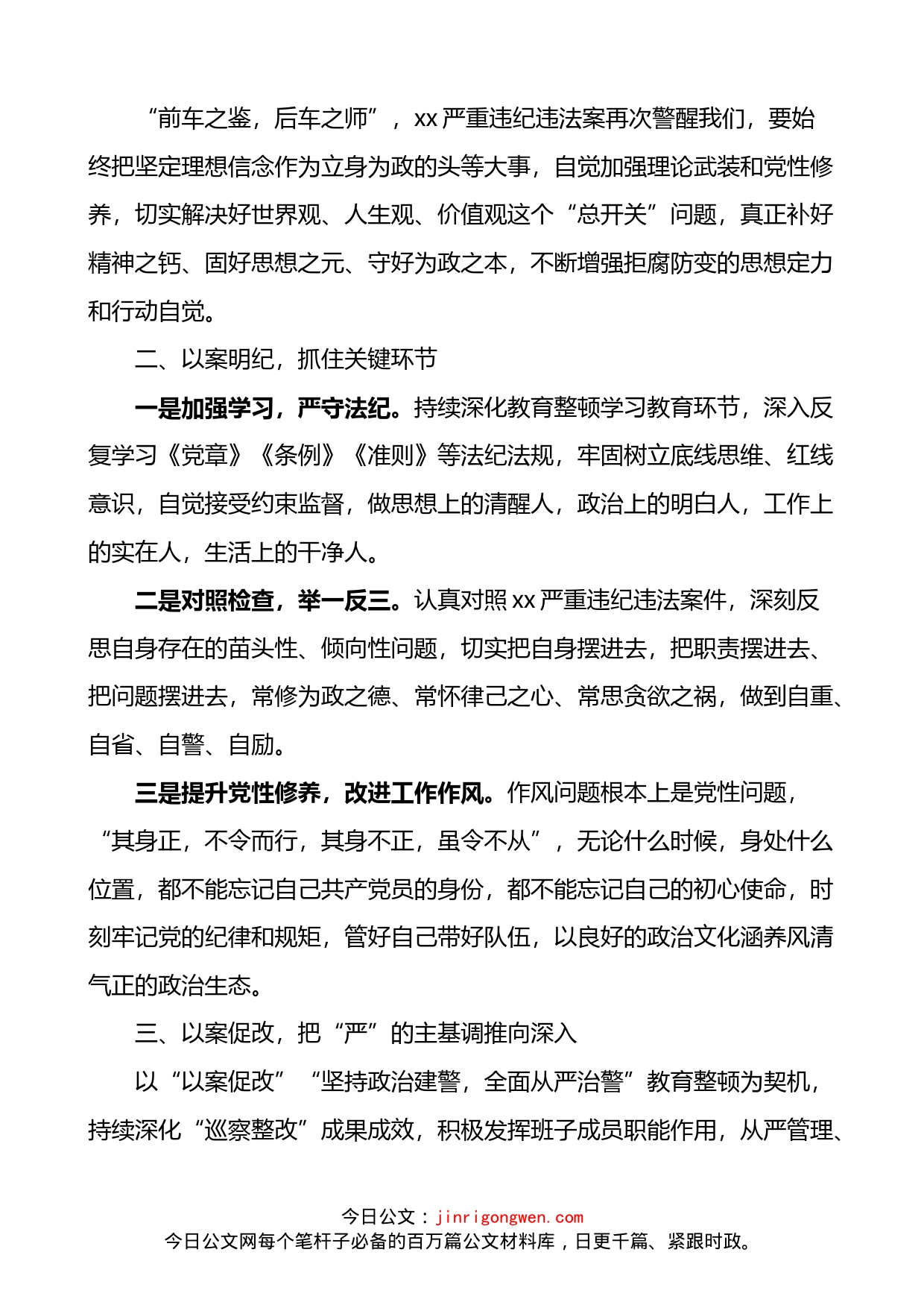 公安局局长在以案促改警示教育大会上的表态发言_第2页