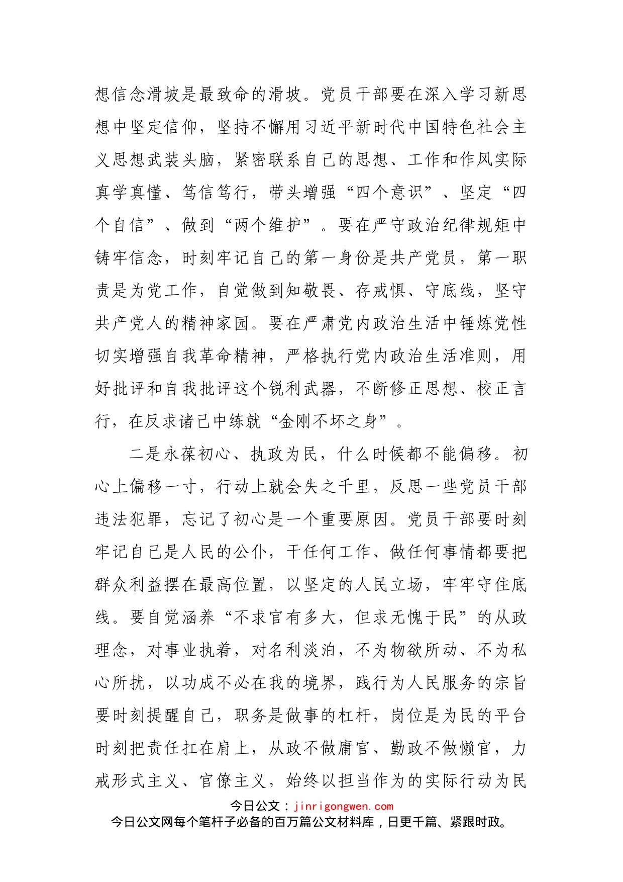 廉政建设会议交流发言_第2页