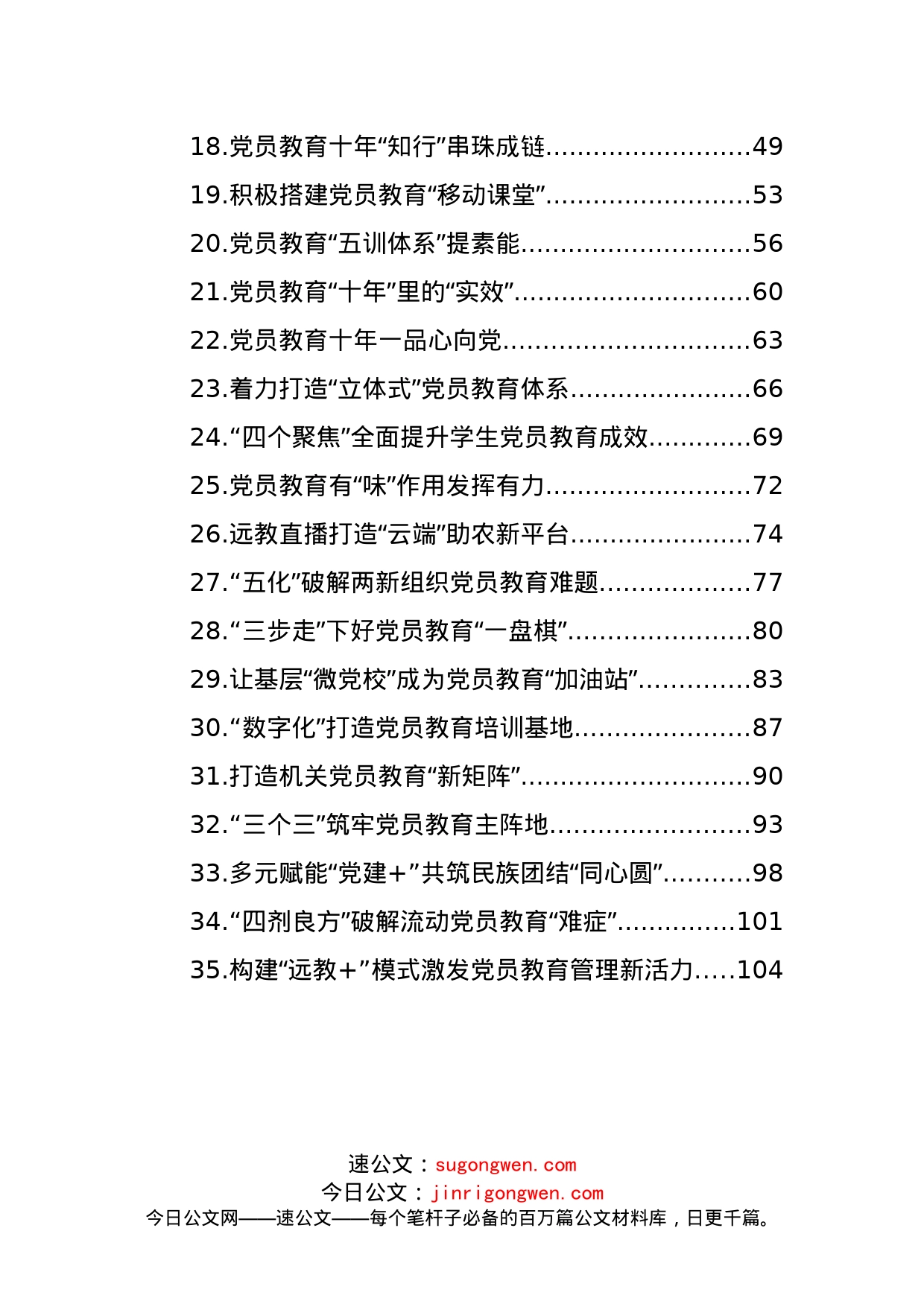 (35篇)党员教育培训工作经典案例材料汇编_第2页