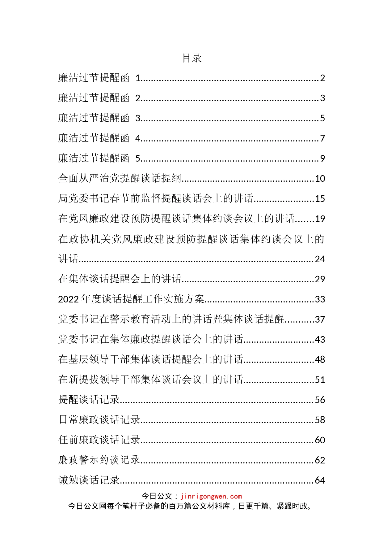 廉政提醒谈话、廉政过节提醒和谈话记录等汇编（20篇）_第2页