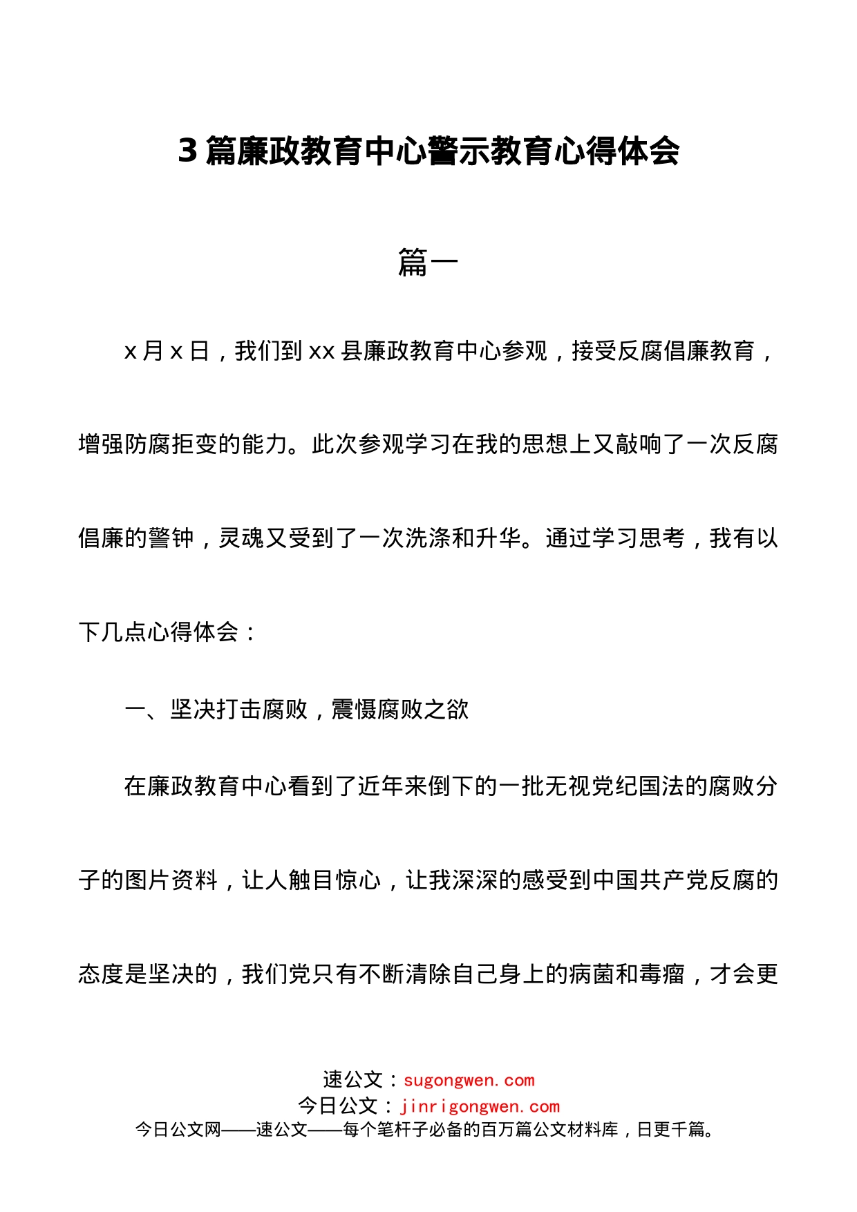 廉政教育中心警示教育心得体会参考（3篇）_第1页