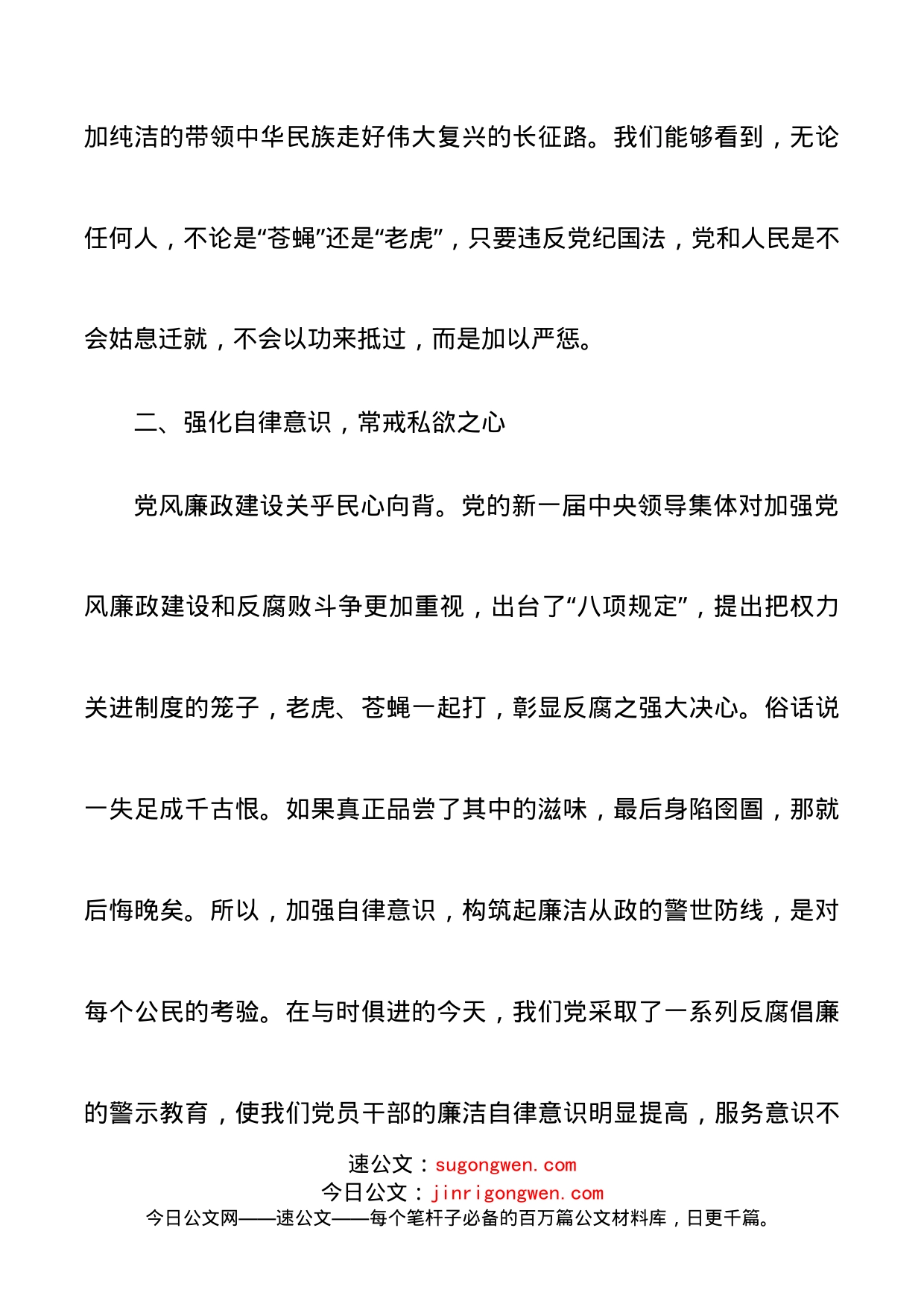 廉政教育中心警示教育心得体会参考（3篇）_第2页