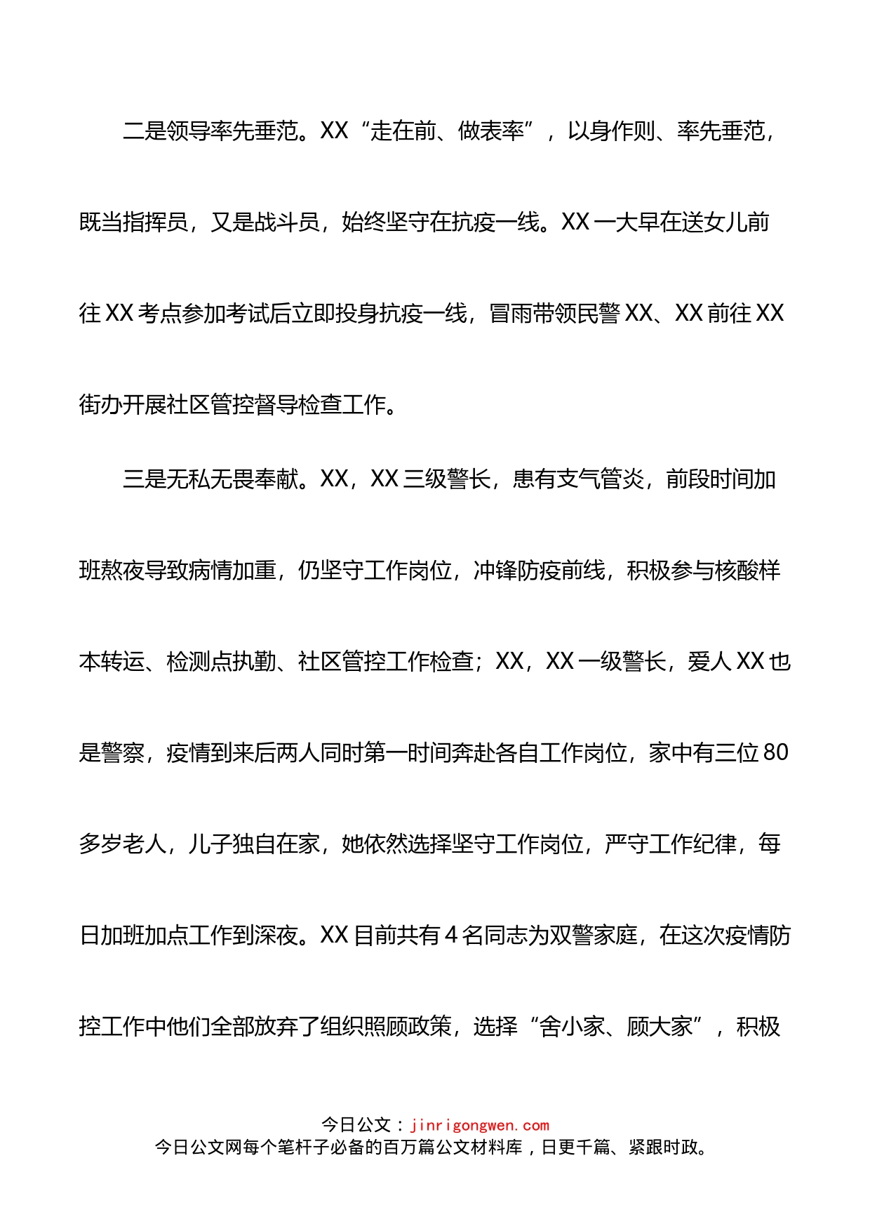 公安局疫情防控先进事迹材料_第2页