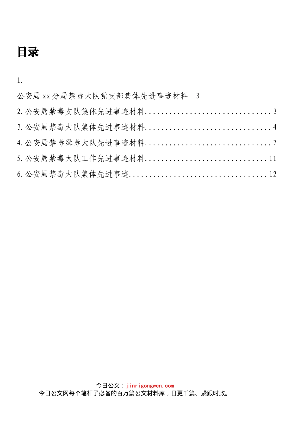 公安局禁毒支队、大队集体先进事迹材料汇编_第2页