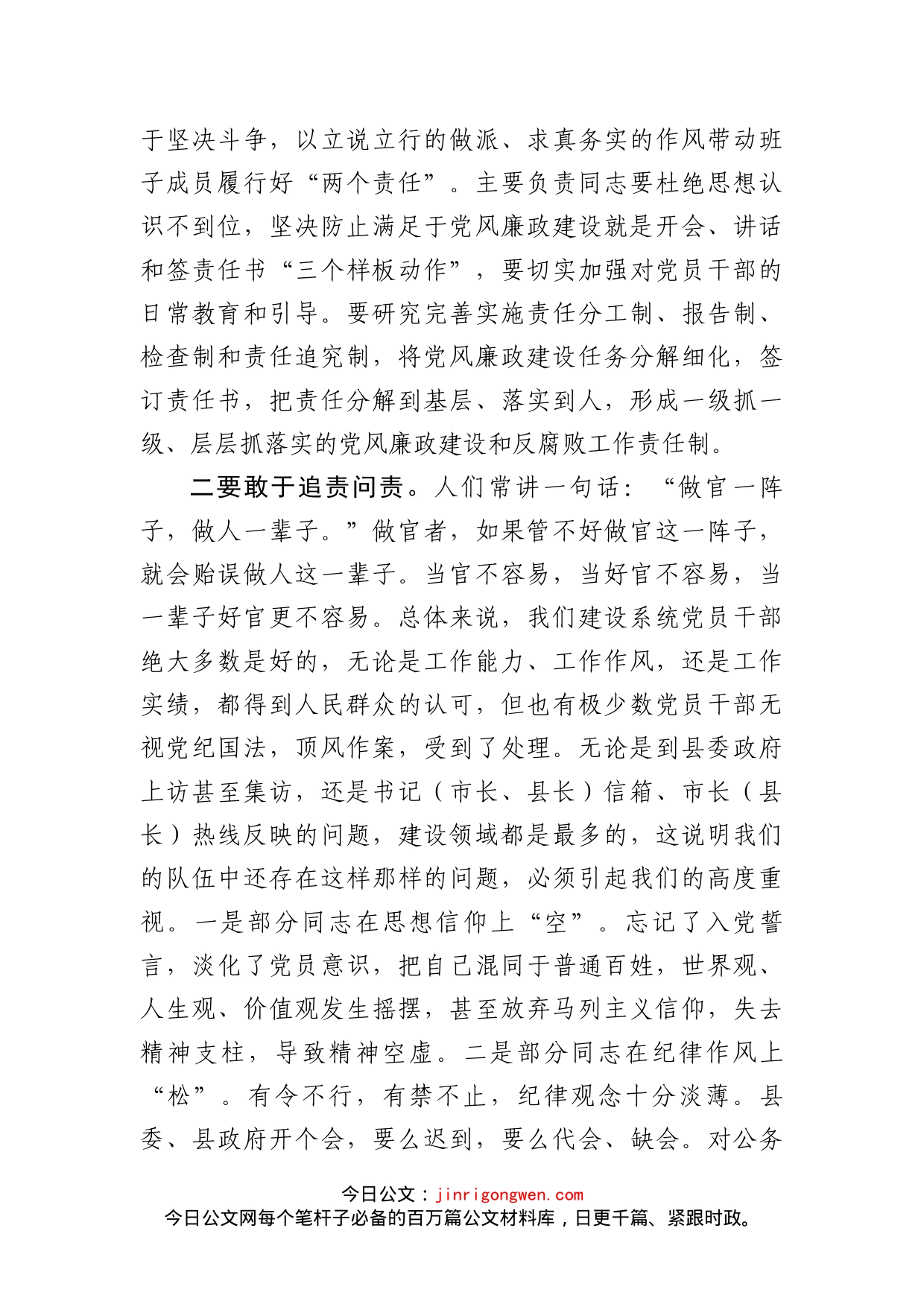 廉政约谈会讲话_第2页