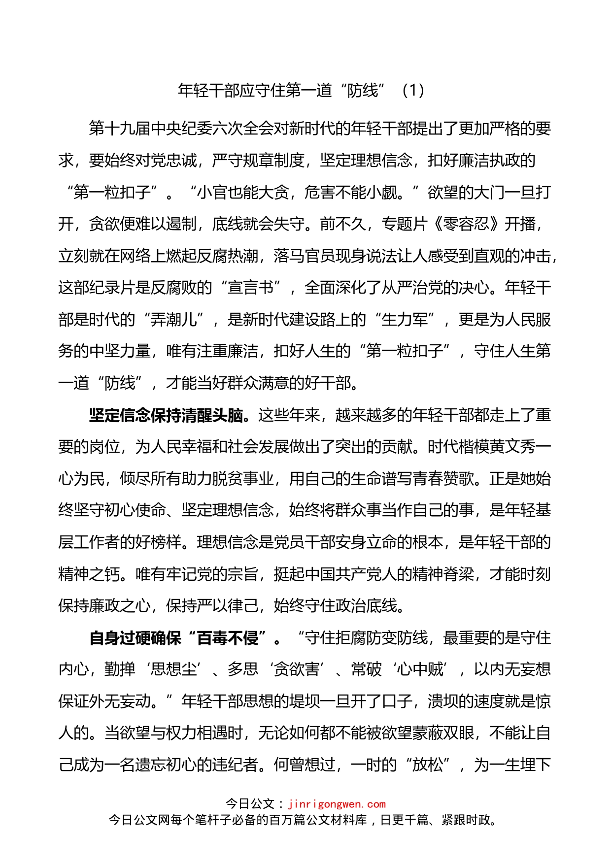 廉政警示教育学习心得体会3篇_第1页