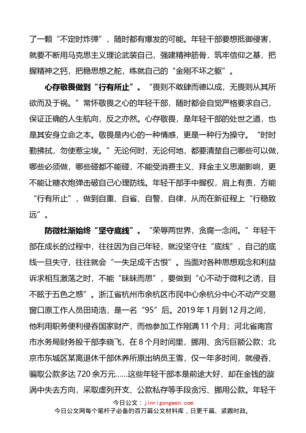 廉政警示教育学习心得体会3篇_第2页