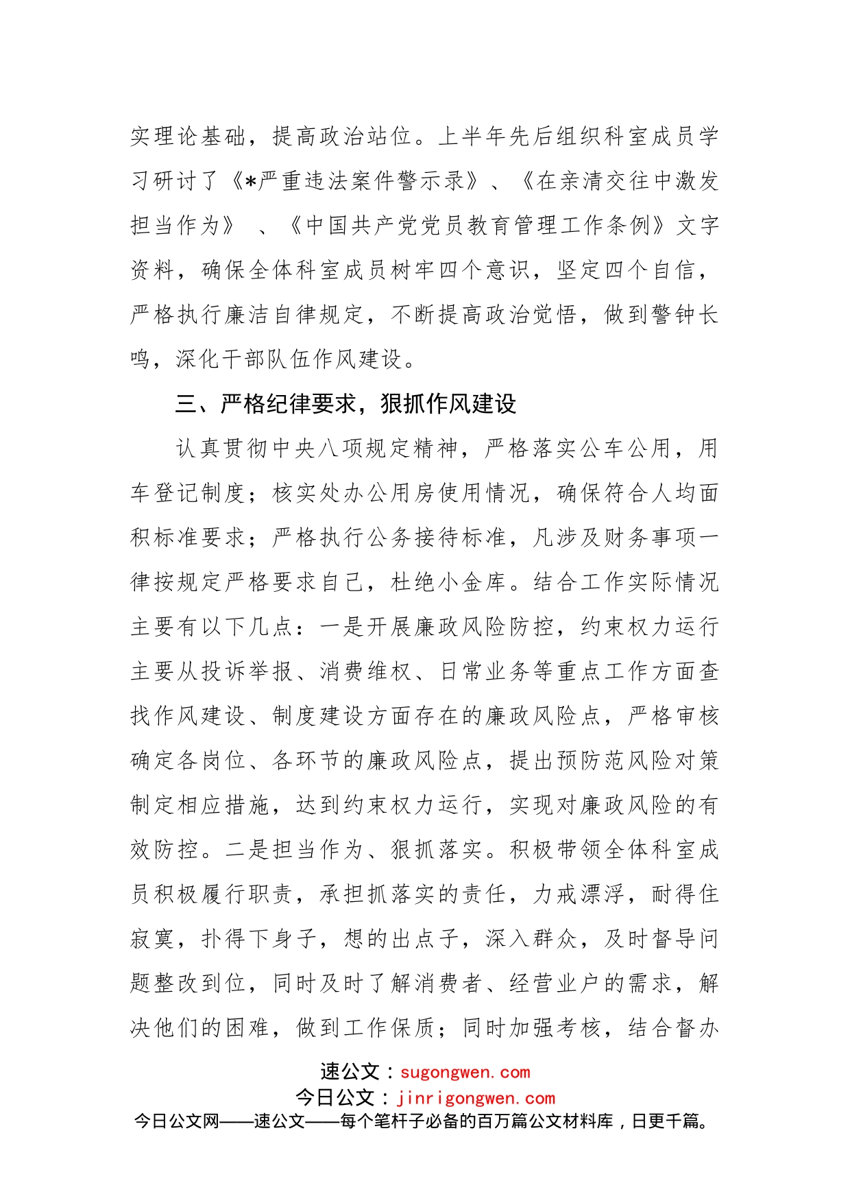 廉政谈话发言提纲_第2页